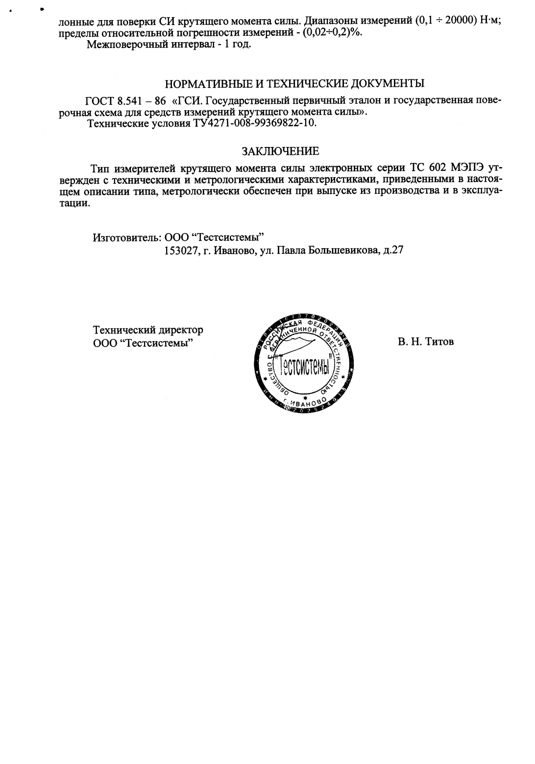 Поверка<br>Аккредитованная лаборатория<br>8(812)209-15-19, info@saprd.ru