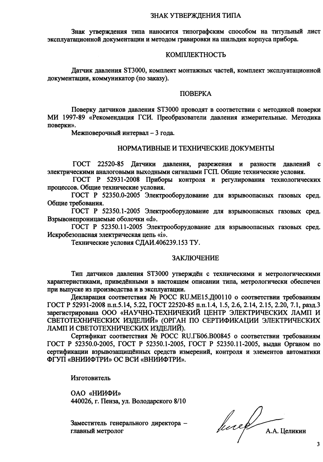 Поверка<br>Аккредитованная лаборатория<br>8(812)209-15-19, info@saprd.ru