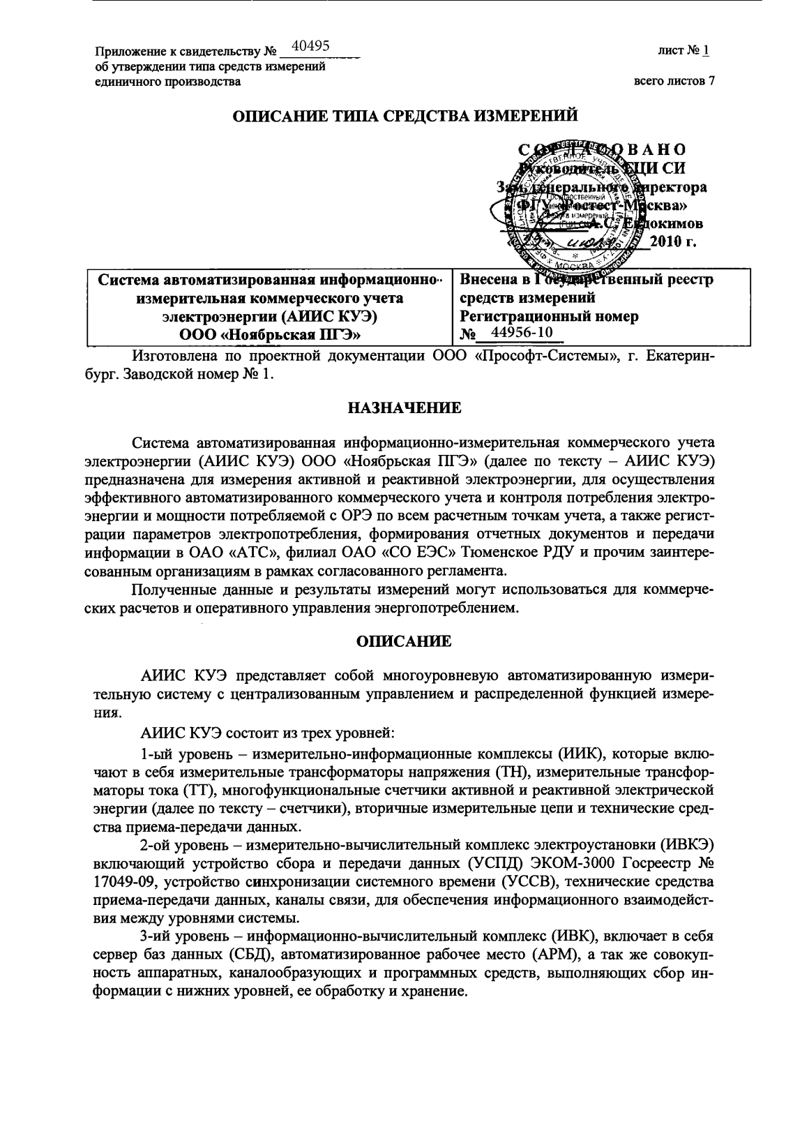 Поверка<br>Аккредитованная лаборатория<br>8(812)209-15-19, info@saprd.ru