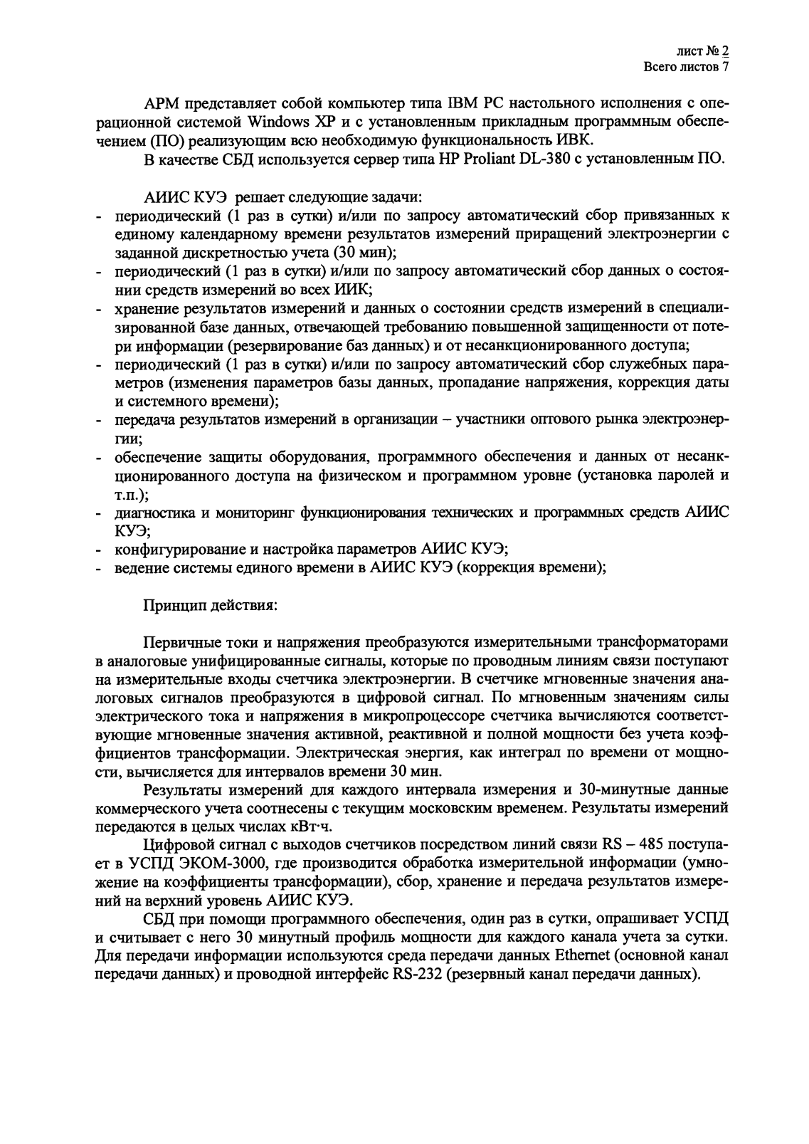 Поверка<br>Аккредитованная лаборатория<br>8(812)209-15-19, info@saprd.ru