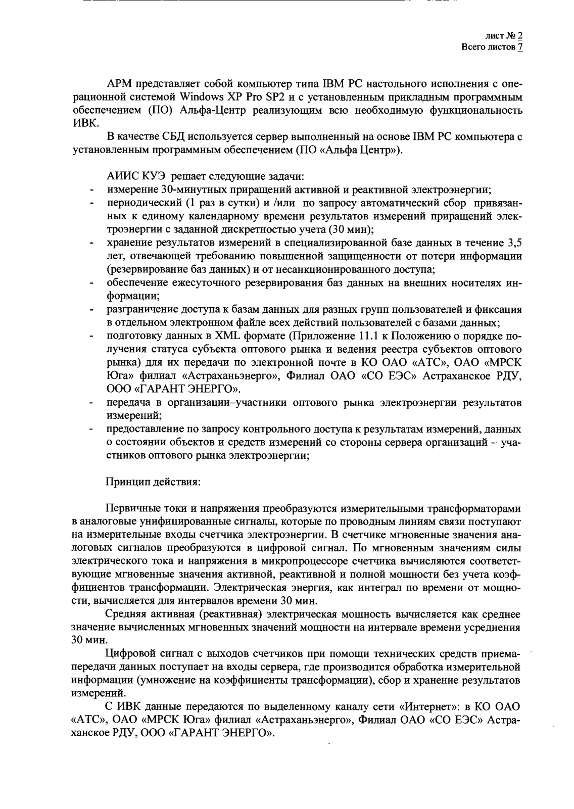 Поверка<br>Аккредитованная лаборатория<br>8(812)209-15-19, info@saprd.ru