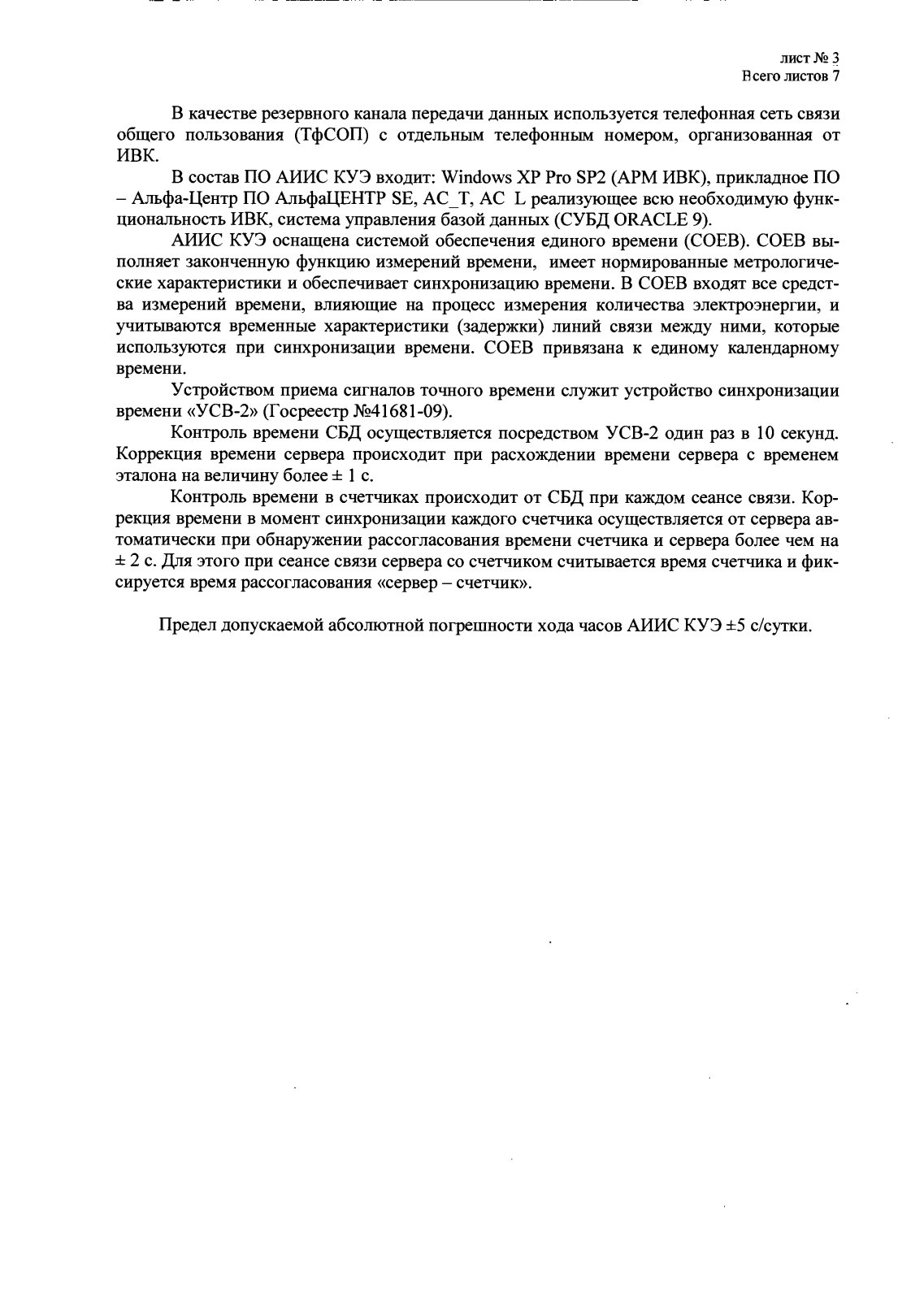 Поверка<br>Аккредитованная лаборатория<br>8(812)209-15-19, info@saprd.ru