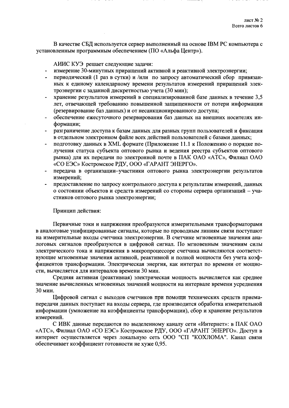 Поверка<br>Аккредитованная лаборатория<br>8(812)209-15-19, info@saprd.ru