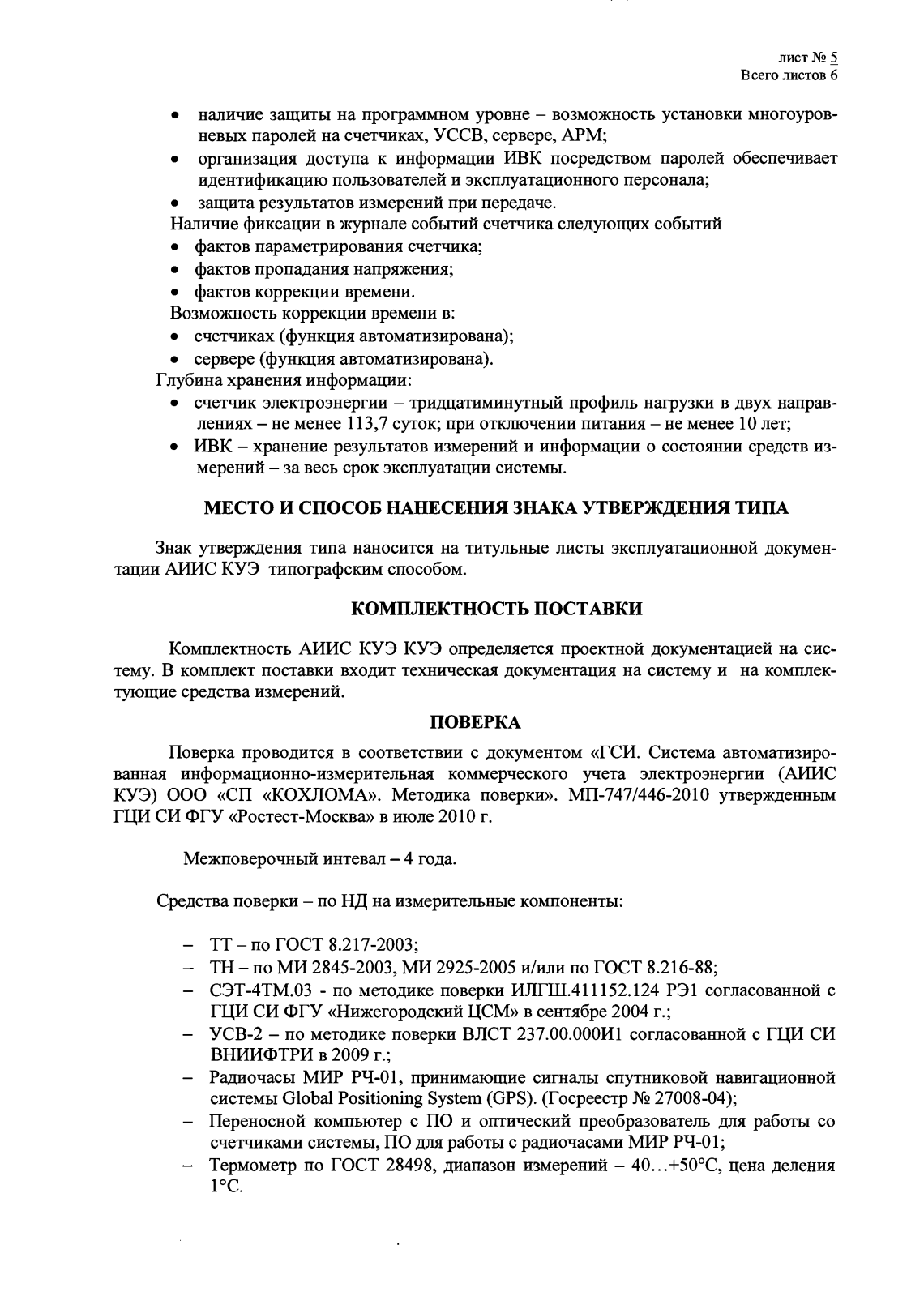 Поверка<br>Аккредитованная лаборатория<br>8(812)209-15-19, info@saprd.ru