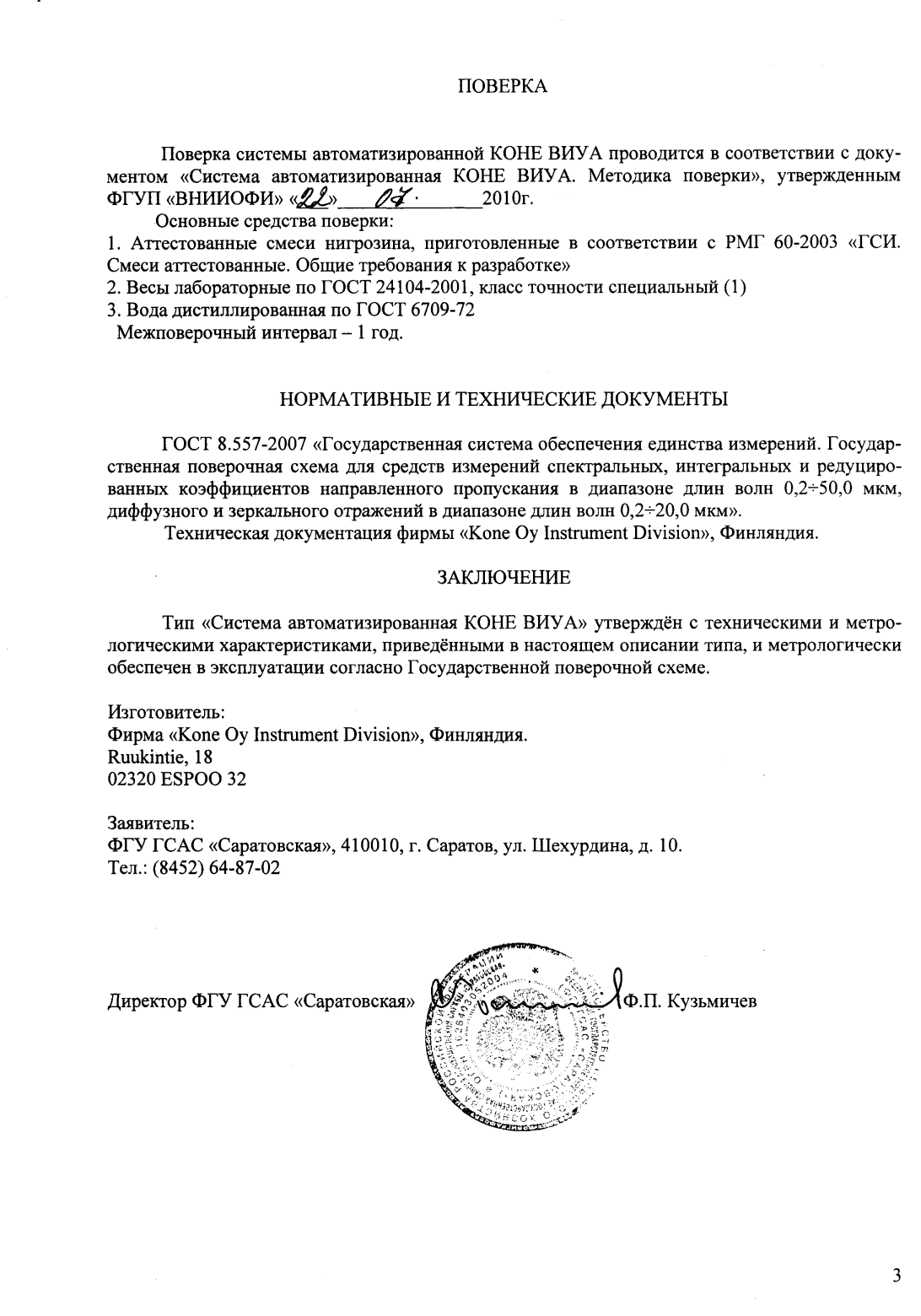 Поверка<br>Аккредитованная лаборатория<br>8(812)209-15-19, info@saprd.ru