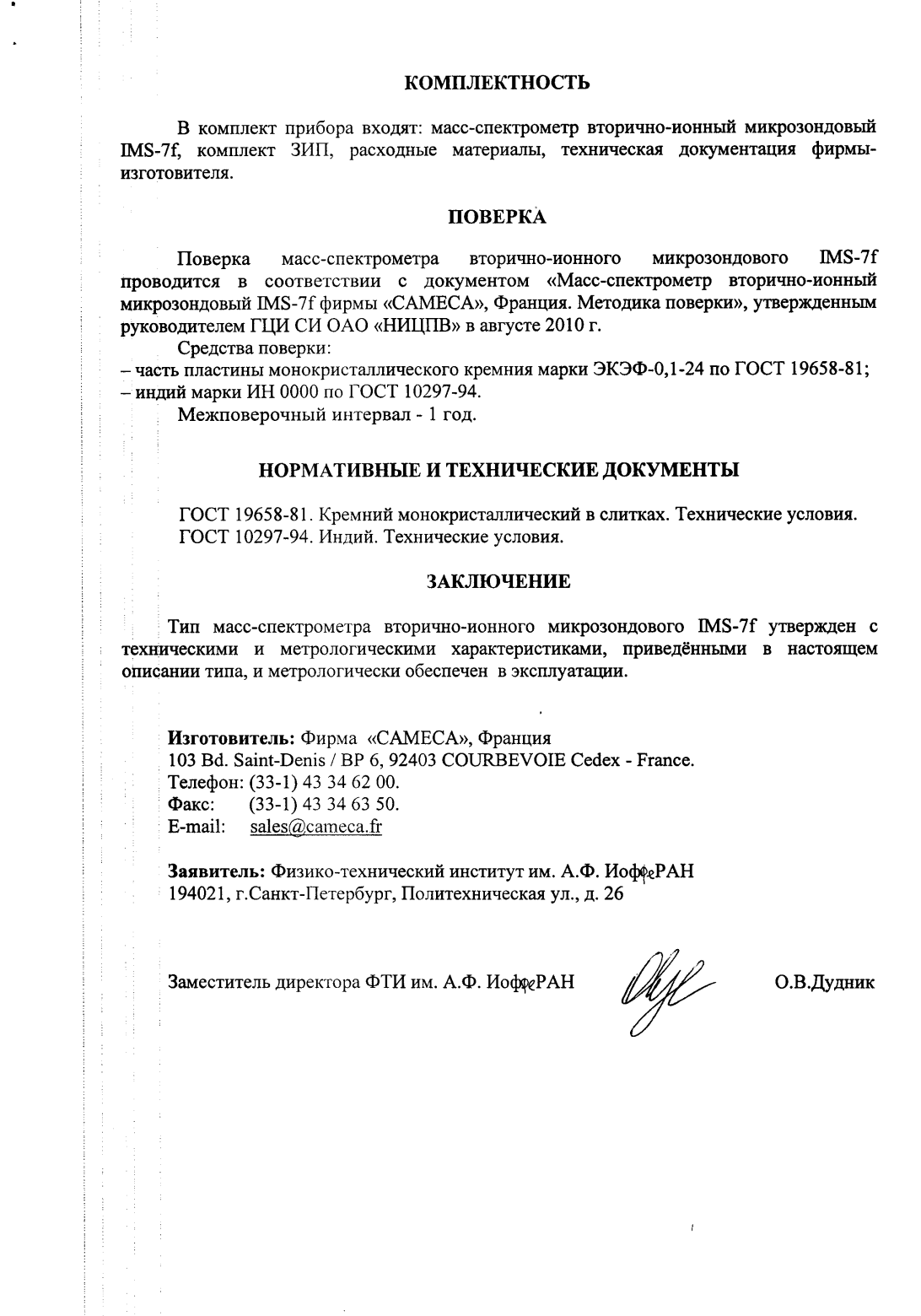 Поверка<br>Аккредитованная лаборатория<br>8(812)209-15-19, info@saprd.ru