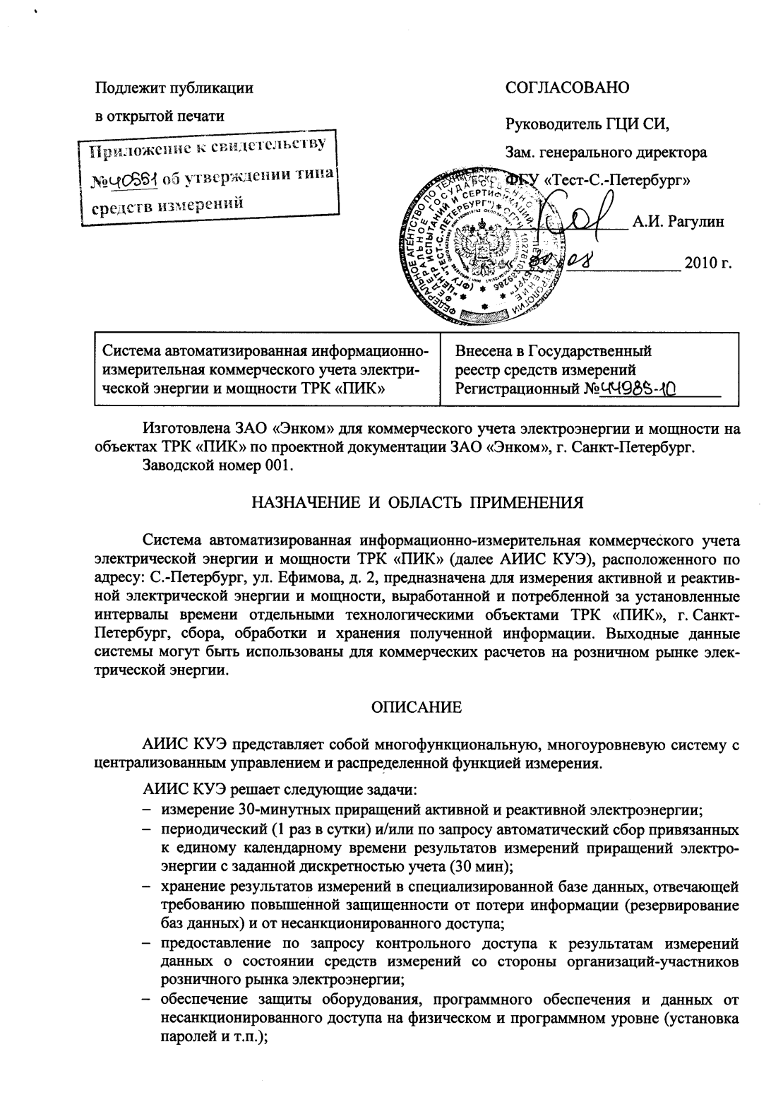 Поверка<br>Аккредитованная лаборатория<br>8(812)209-15-19, info@saprd.ru