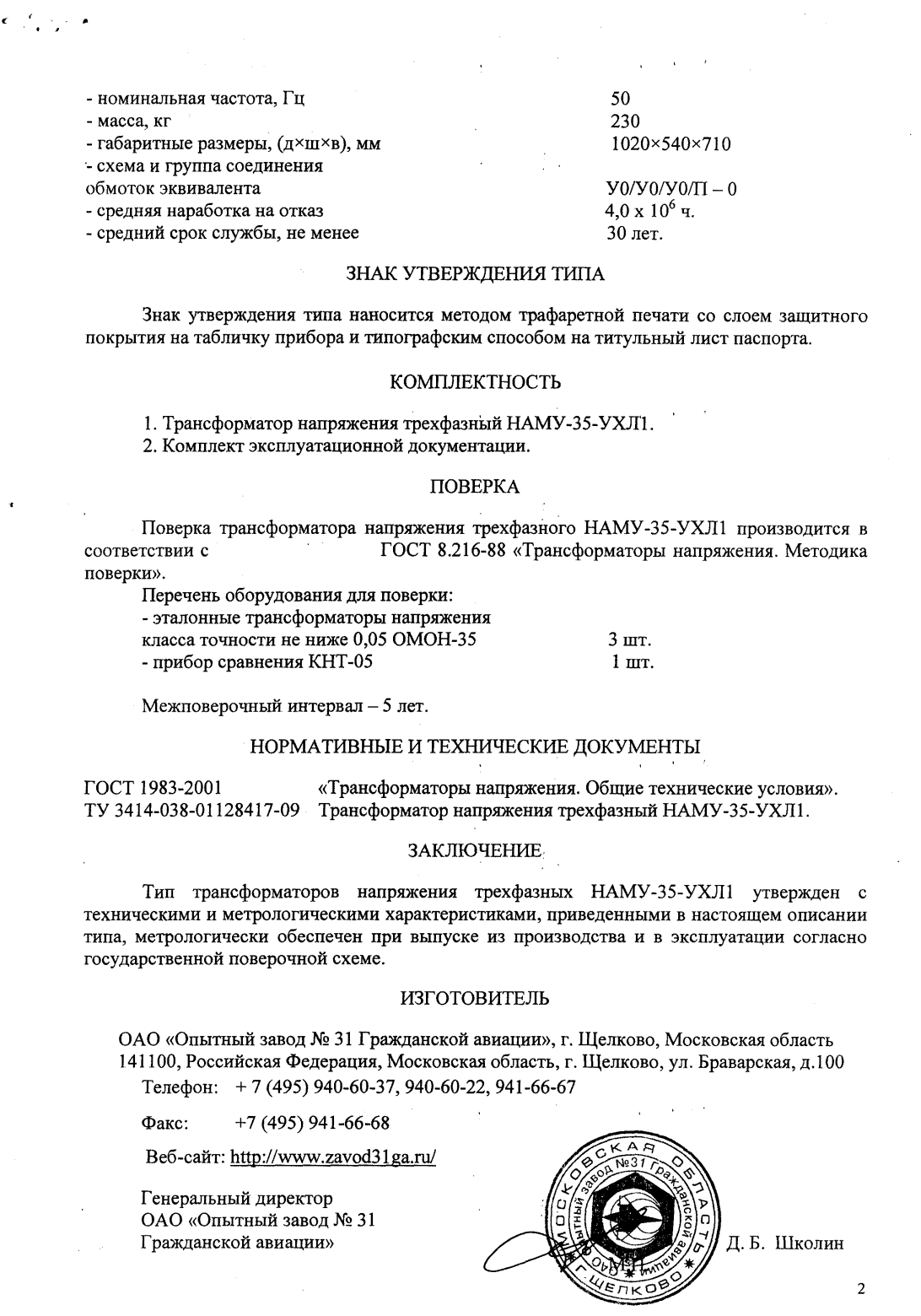 Поверка<br>Аккредитованная лаборатория<br>8(812)209-15-19, info@saprd.ru