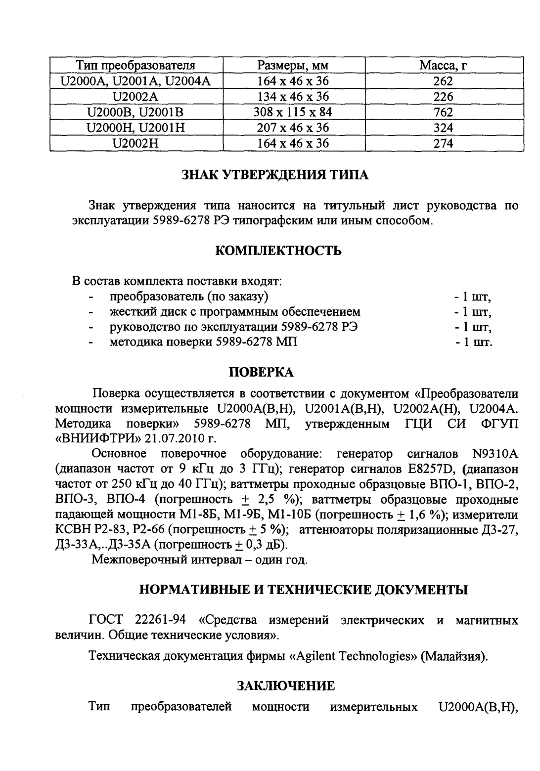 Поверка<br>Аккредитованная лаборатория<br>8(812)209-15-19, info@saprd.ru