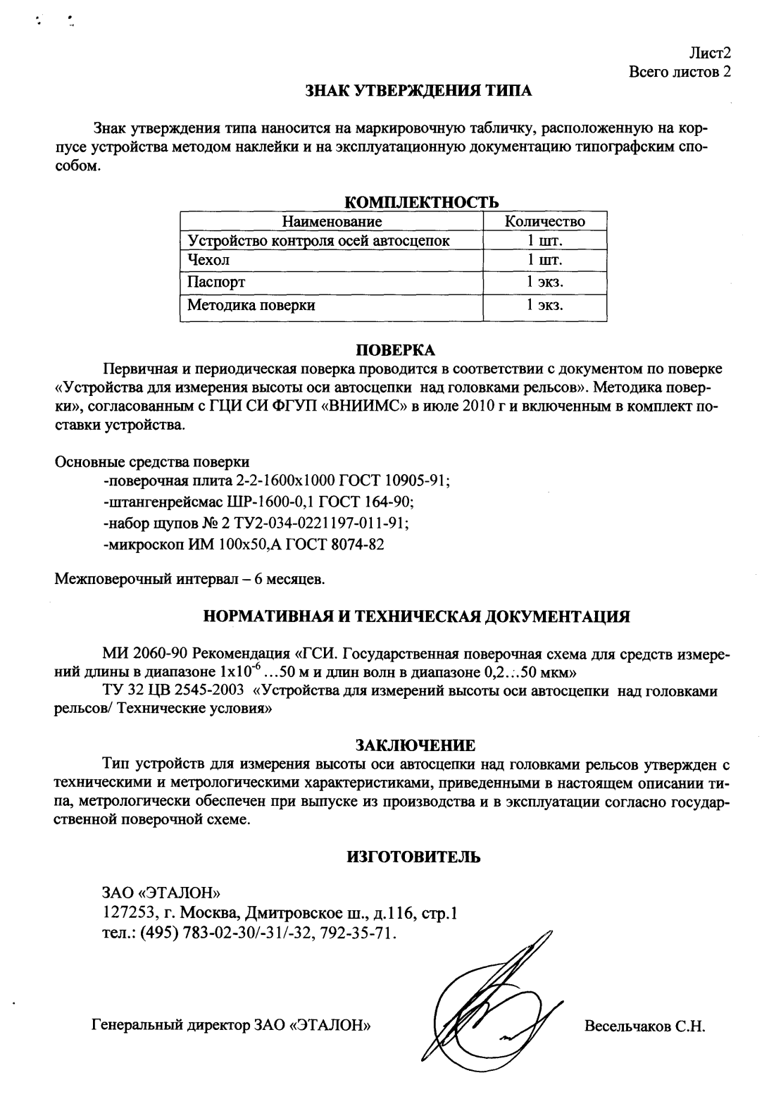 Поверка<br>Аккредитованная лаборатория<br>8(812)209-15-19, info@saprd.ru