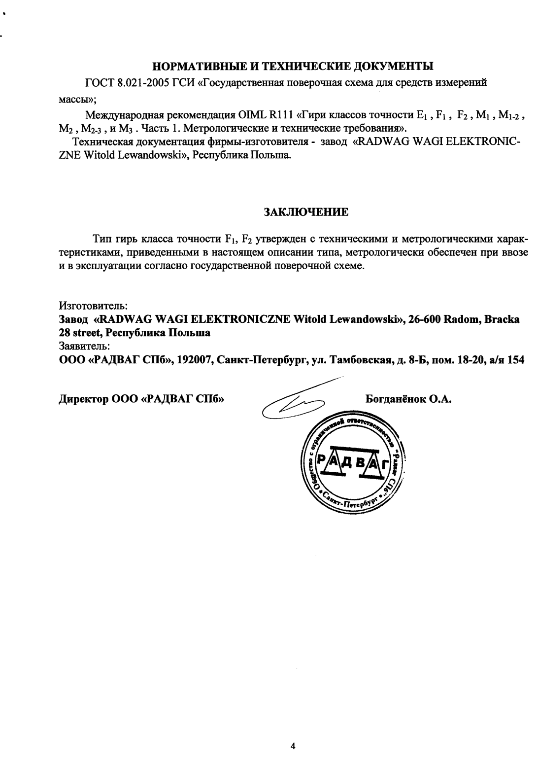 Поверка<br>Аккредитованная лаборатория<br>8(812)209-15-19, info@saprd.ru