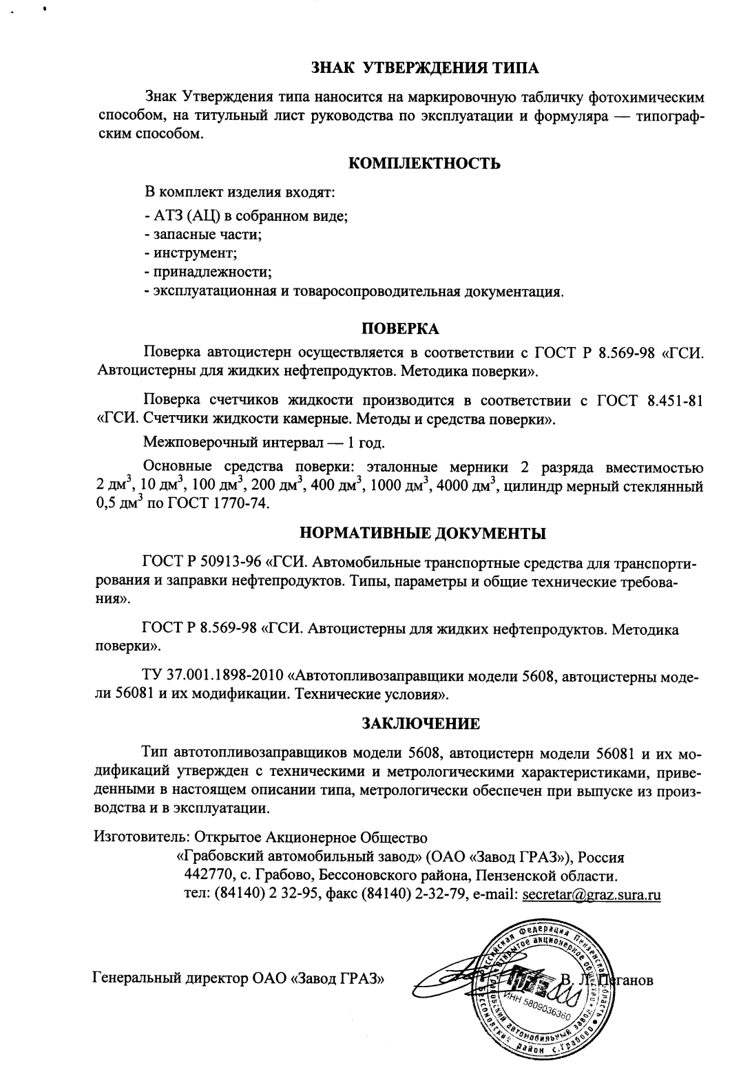 Поверка<br>Аккредитованная лаборатория<br>8(812)209-15-19, info@saprd.ru