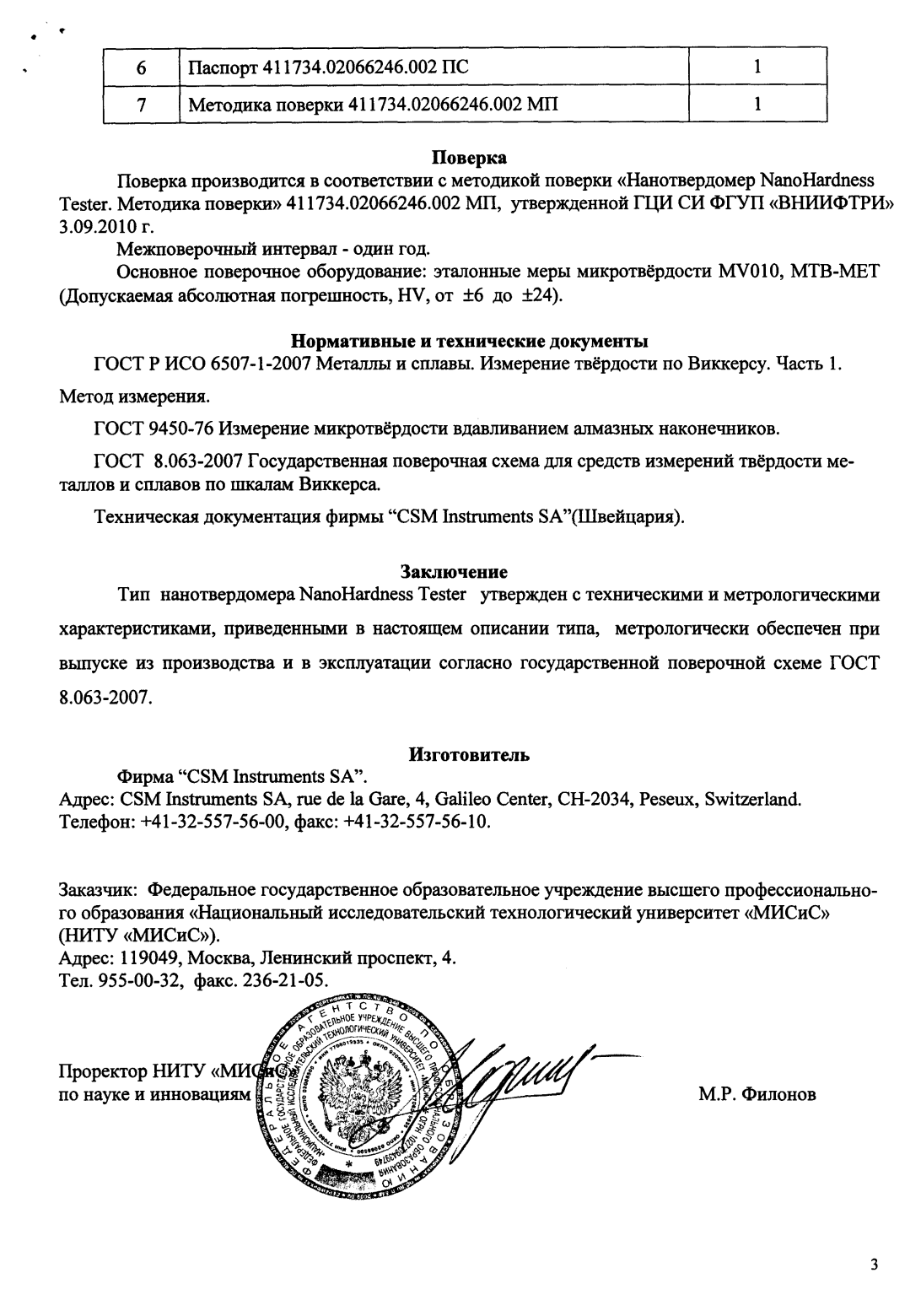 Поверка<br>Аккредитованная лаборатория<br>8(812)209-15-19, info@saprd.ru