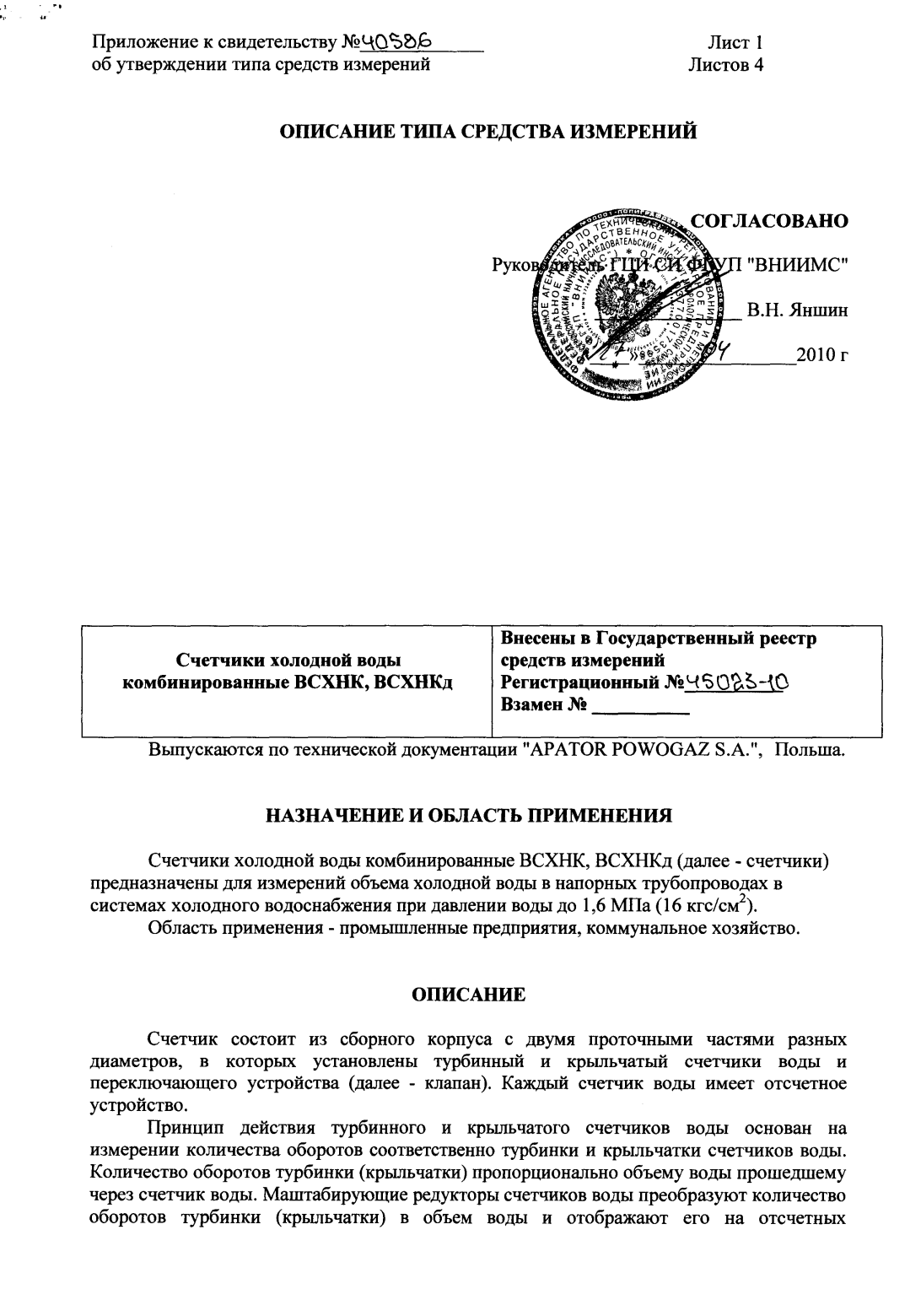 Поверка<br>Аккредитованная лаборатория<br>8(812)209-15-19, info@saprd.ru