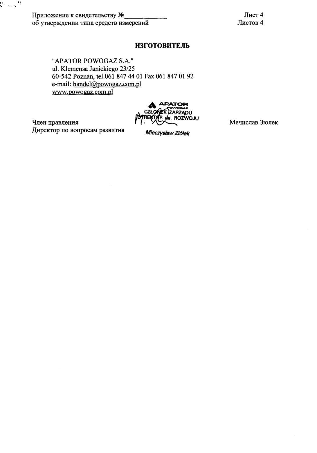 Поверка<br>Аккредитованная лаборатория<br>8(812)209-15-19, info@saprd.ru