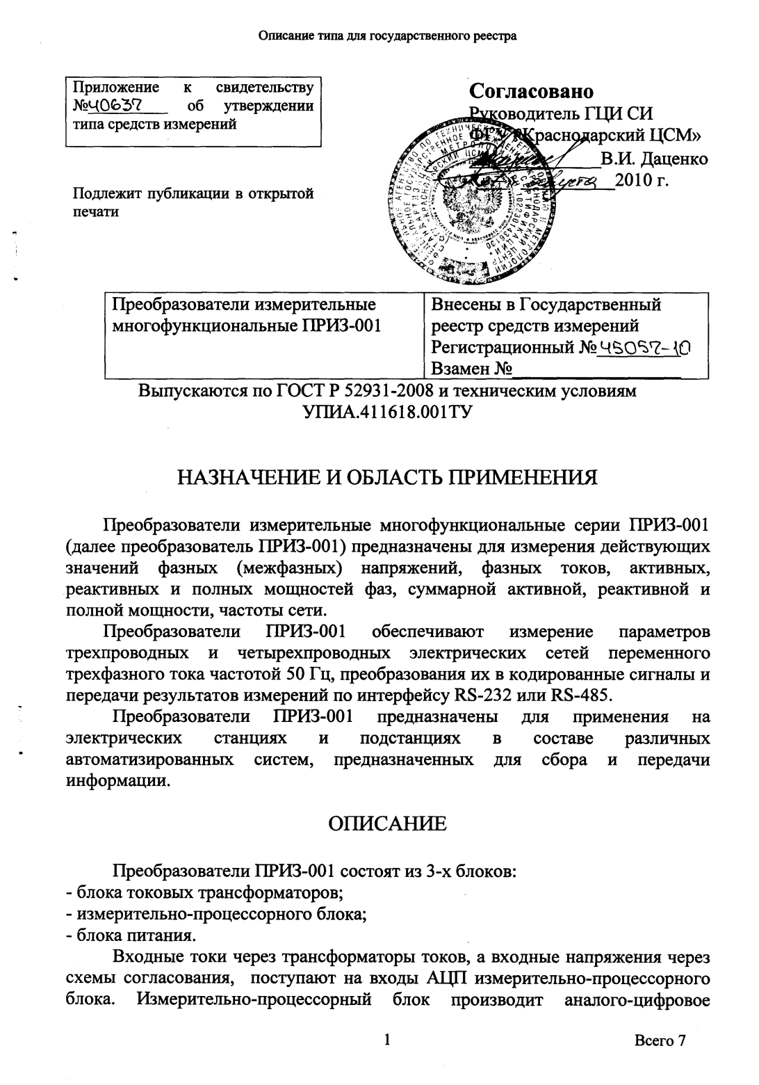 Поверка<br>Аккредитованная лаборатория<br>8(812)209-15-19, info@saprd.ru