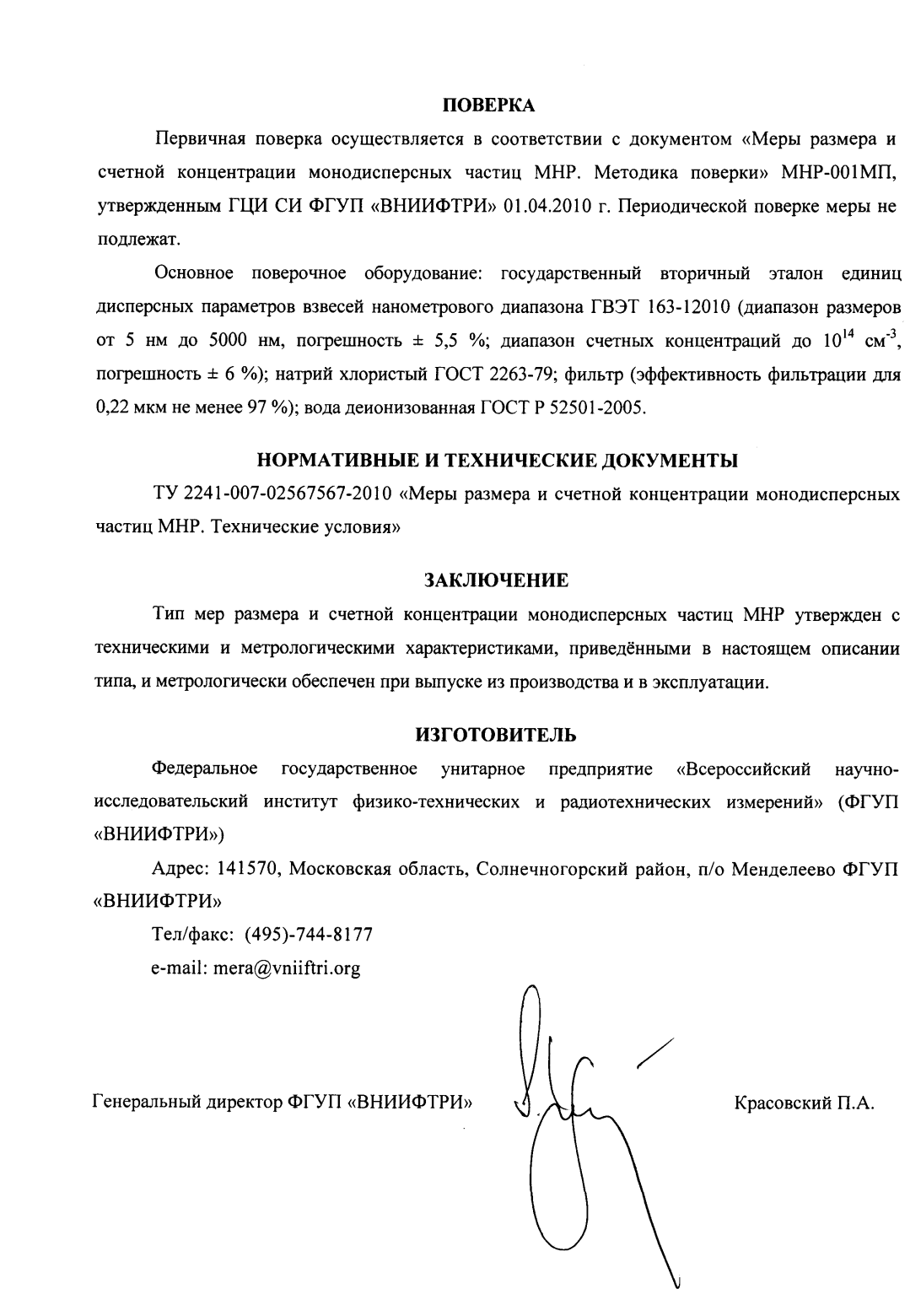 Поверка<br>Аккредитованная лаборатория<br>8(812)209-15-19, info@saprd.ru