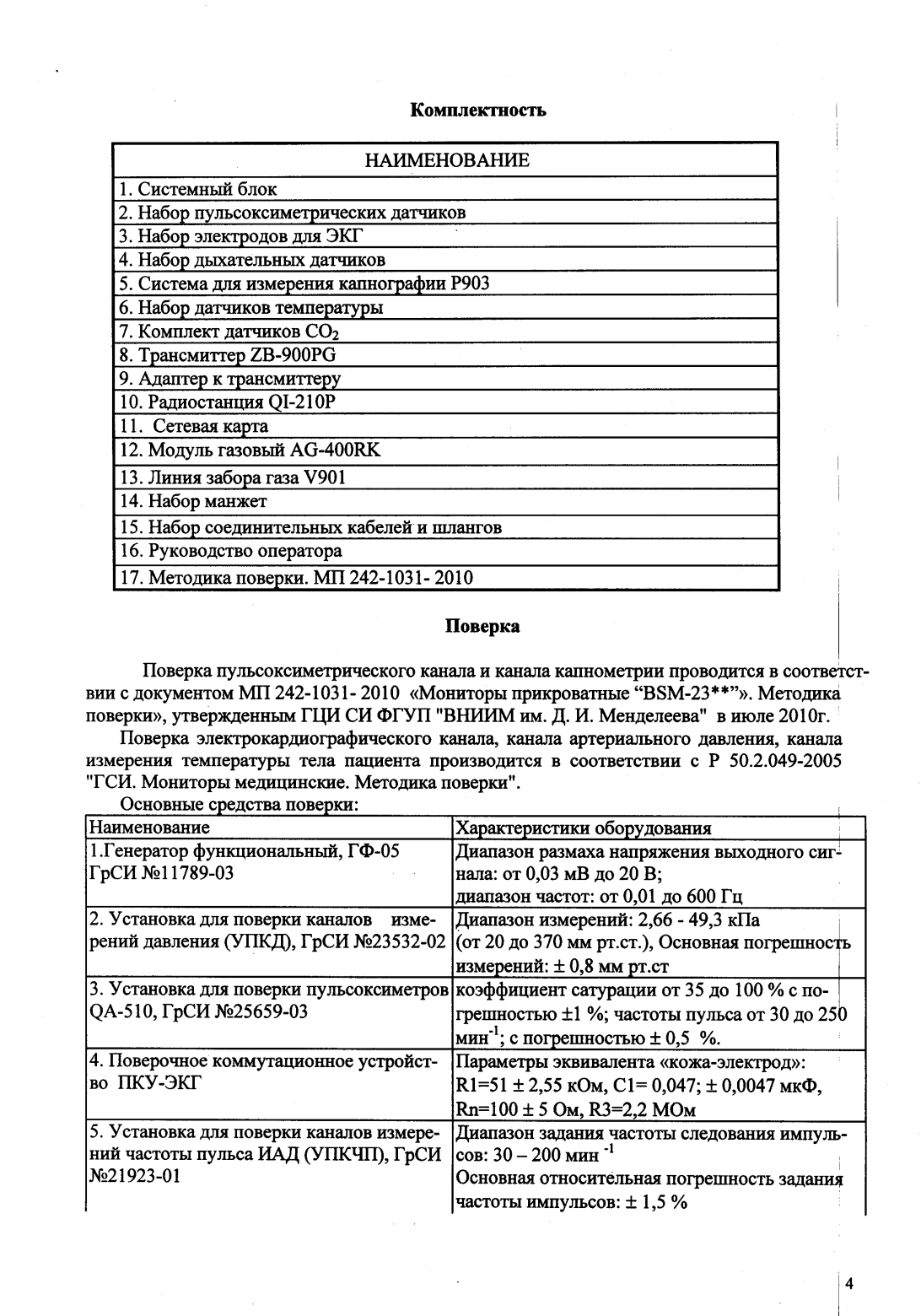 Поверка<br>Аккредитованная лаборатория<br>8(812)209-15-19, info@saprd.ru