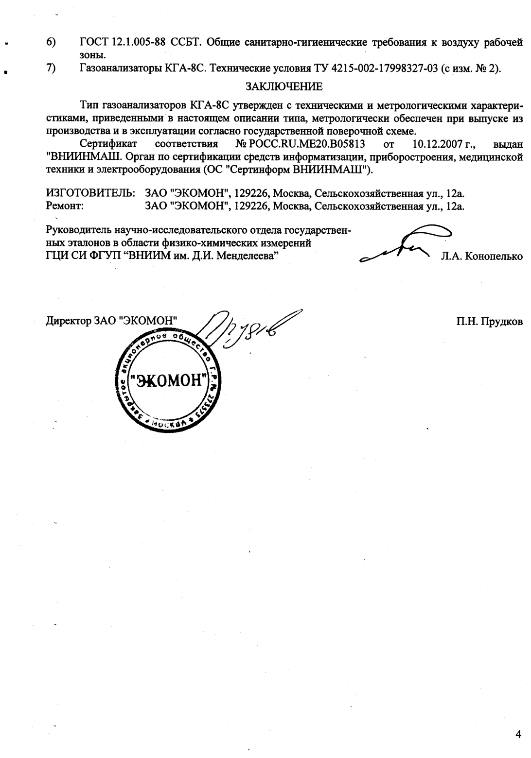 Поверка<br>Аккредитованная лаборатория<br>8(812)209-15-19, info@saprd.ru