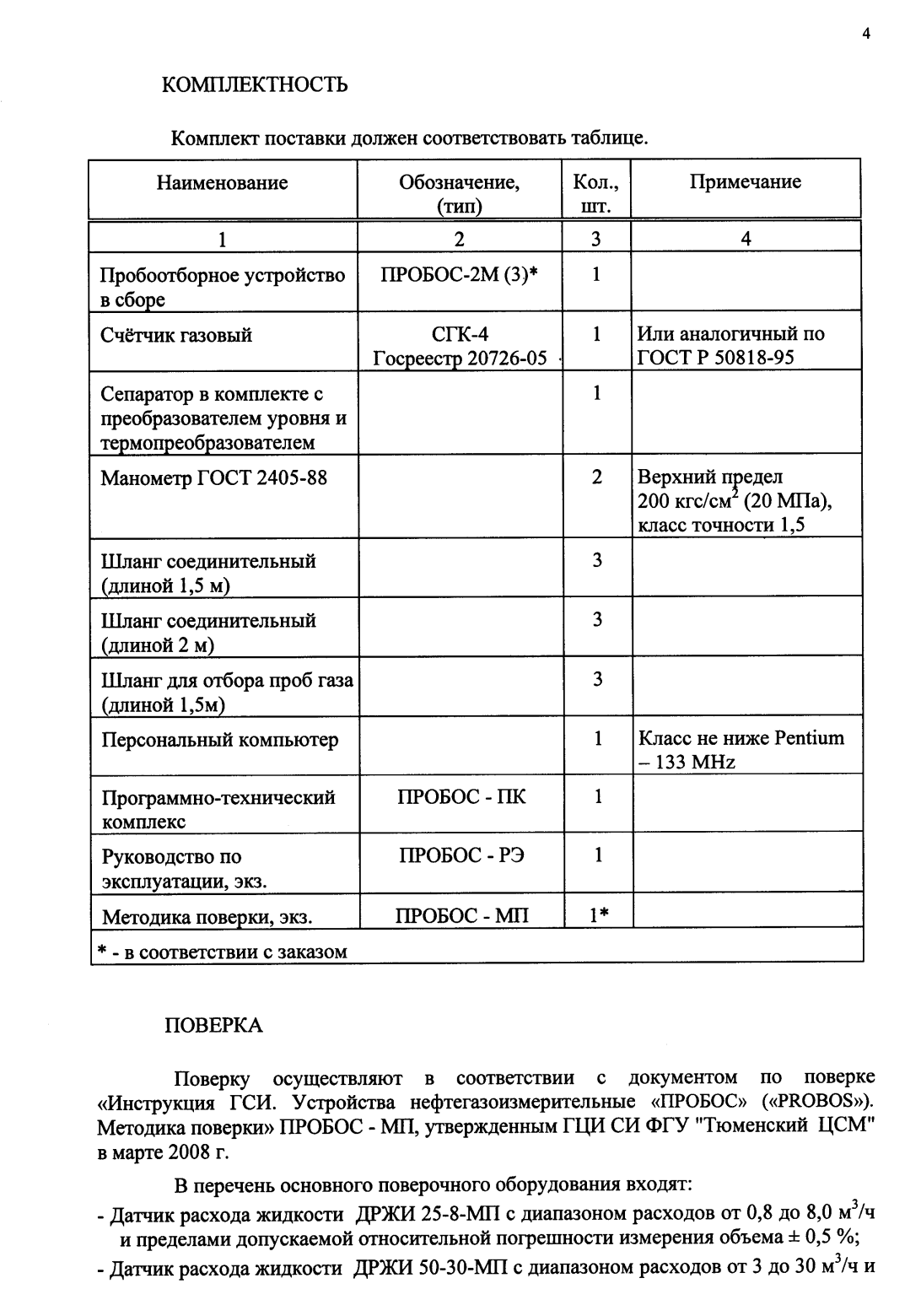 Поверка<br>Аккредитованная лаборатория<br>8(812)209-15-19, info@saprd.ru