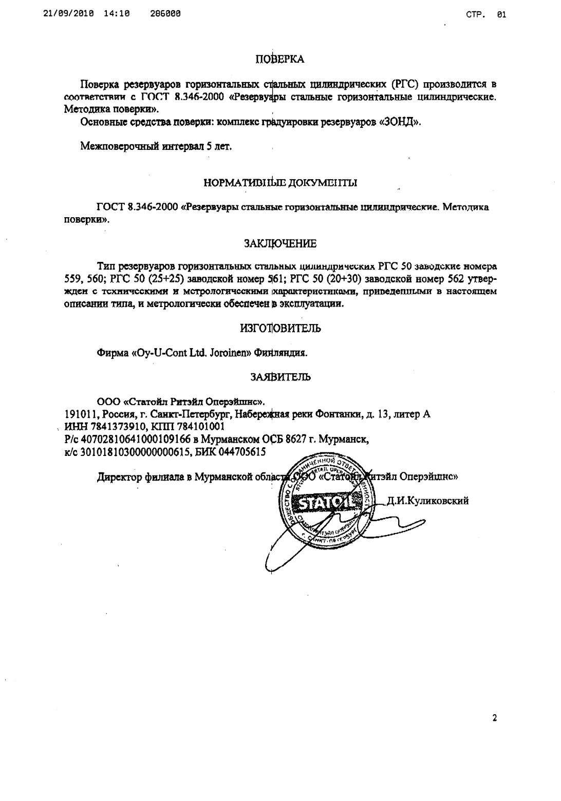 Поверка<br>Аккредитованная лаборатория<br>8(812)209-15-19, info@saprd.ru