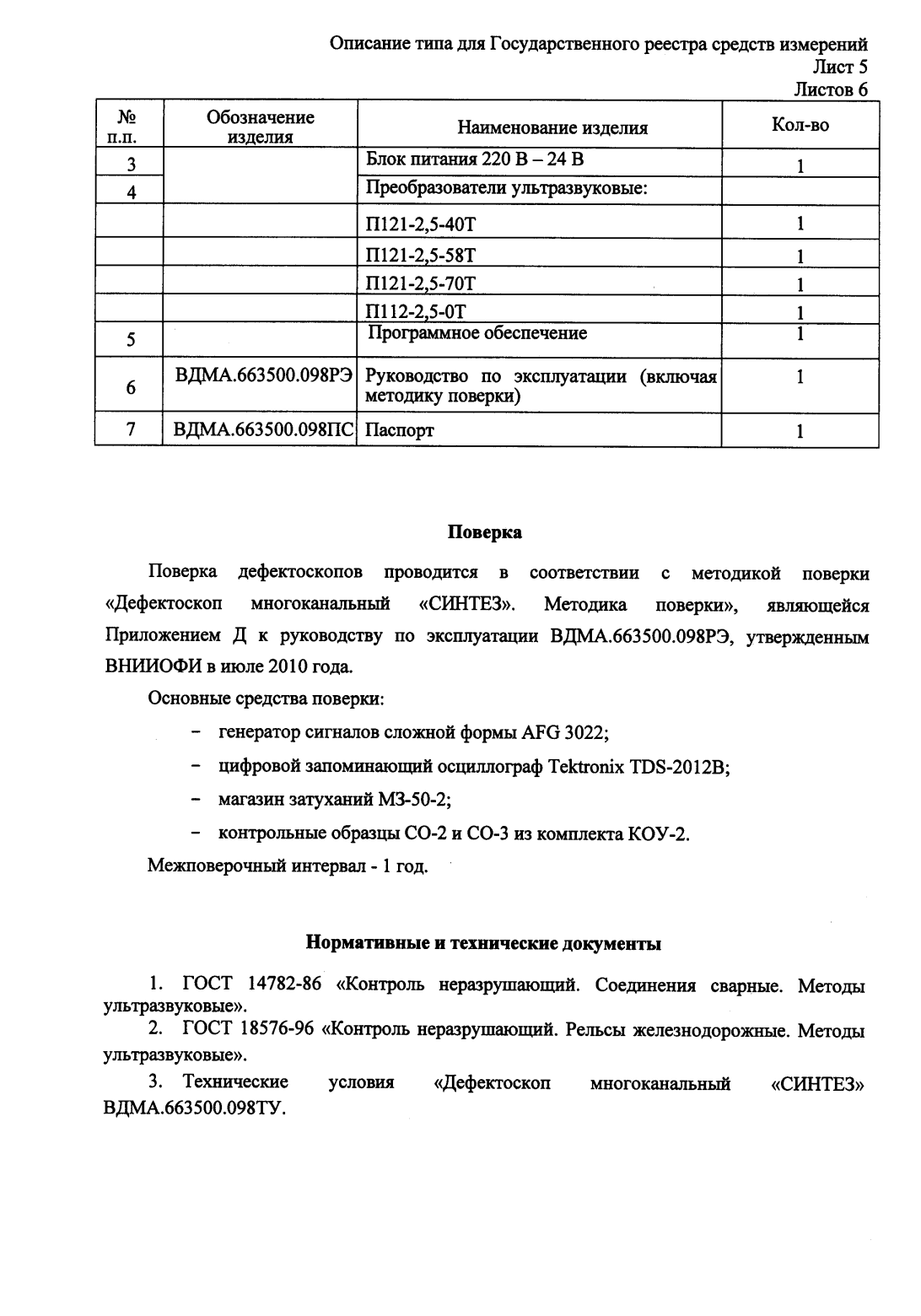 Поверка<br>Аккредитованная лаборатория<br>8(812)209-15-19, info@saprd.ru