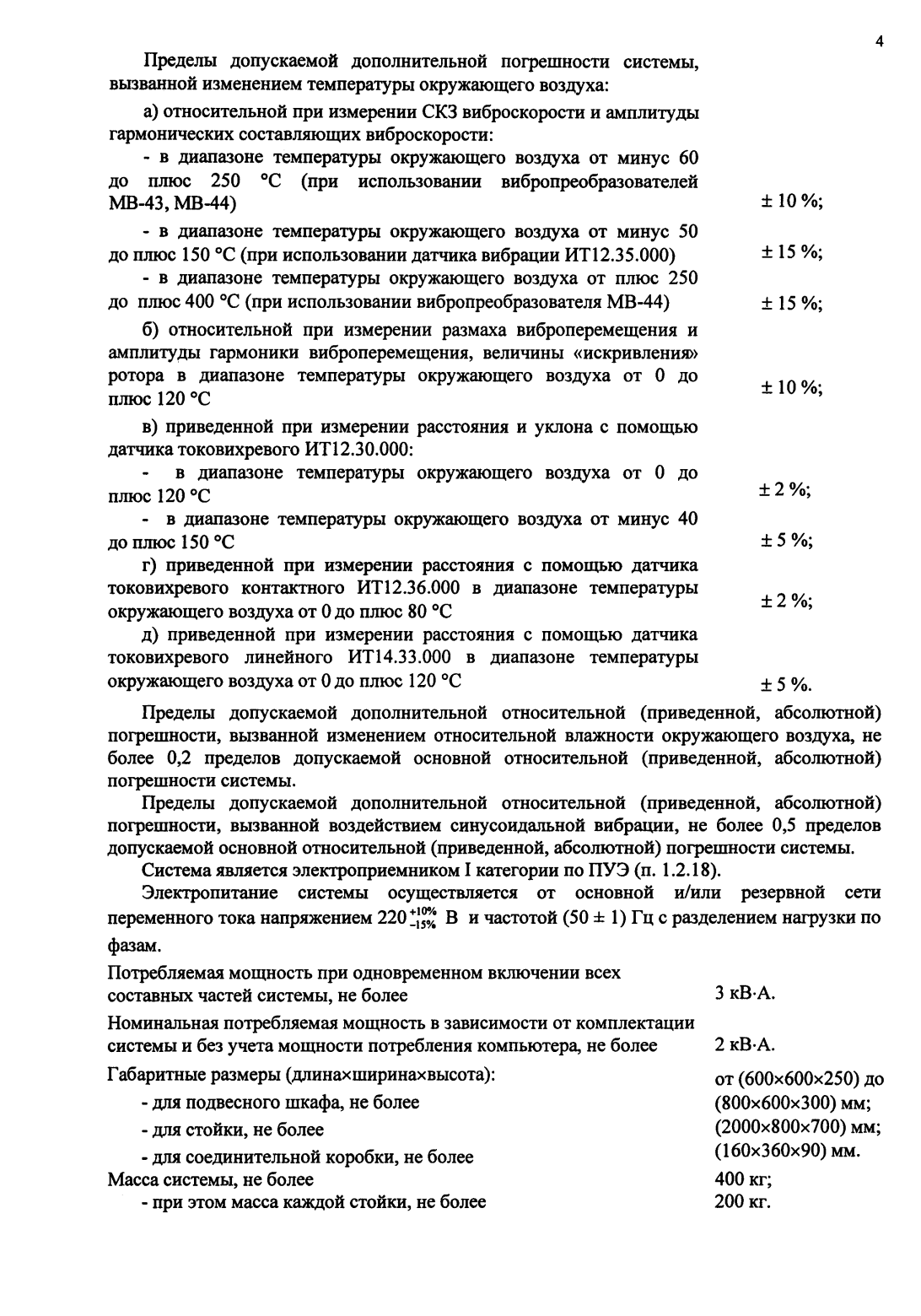 Поверка<br>Аккредитованная лаборатория<br>8(812)209-15-19, info@saprd.ru