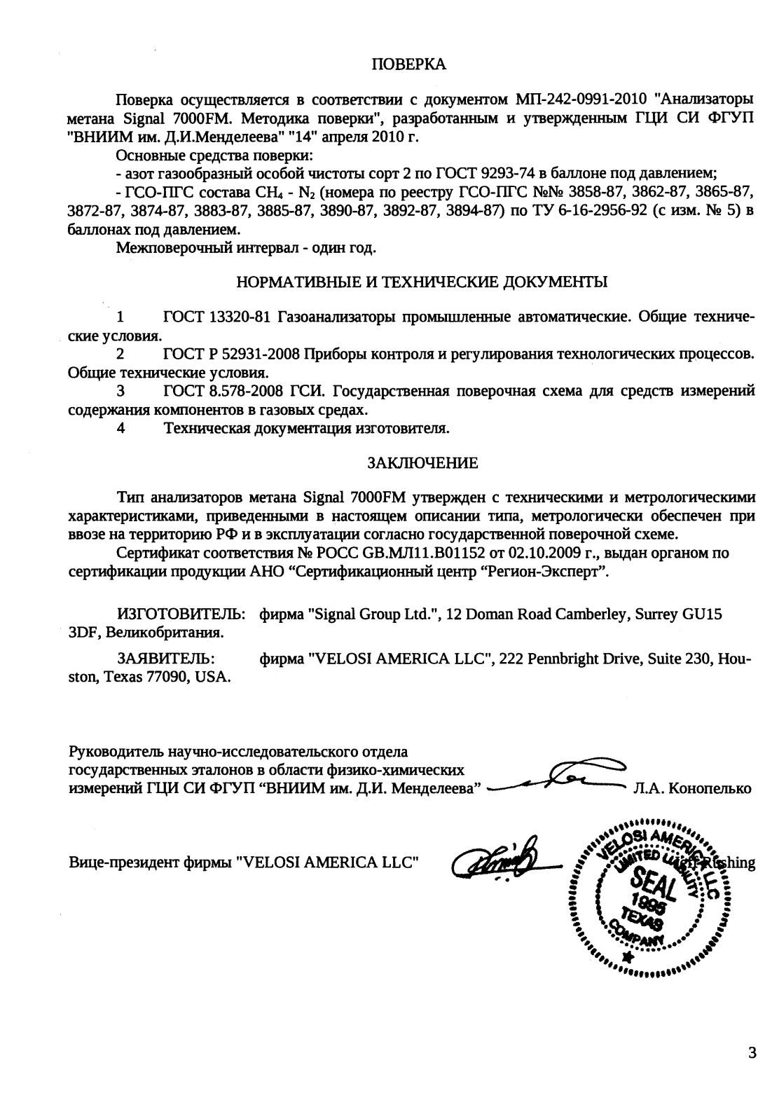 Поверка<br>Аккредитованная лаборатория<br>8(812)209-15-19, info@saprd.ru