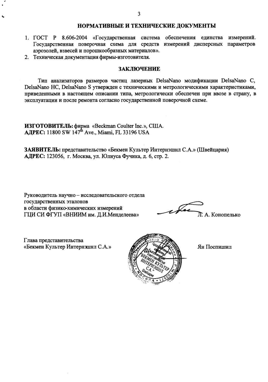 Поверка<br>Аккредитованная лаборатория<br>8(812)209-15-19, info@saprd.ru