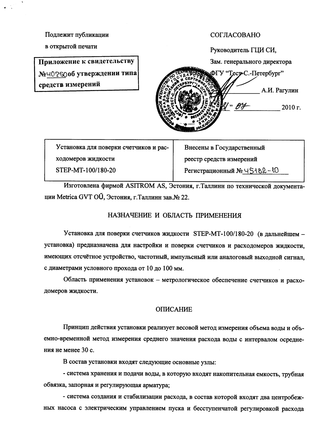 Поверка<br>Аккредитованная лаборатория<br>8(812)209-15-19, info@saprd.ru