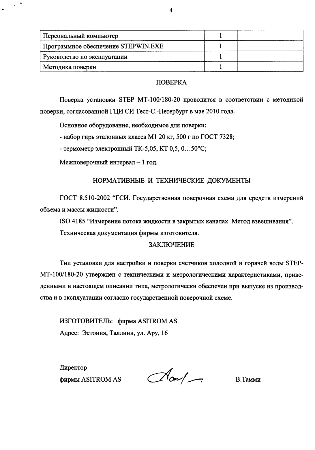 Поверка<br>Аккредитованная лаборатория<br>8(812)209-15-19, info@saprd.ru