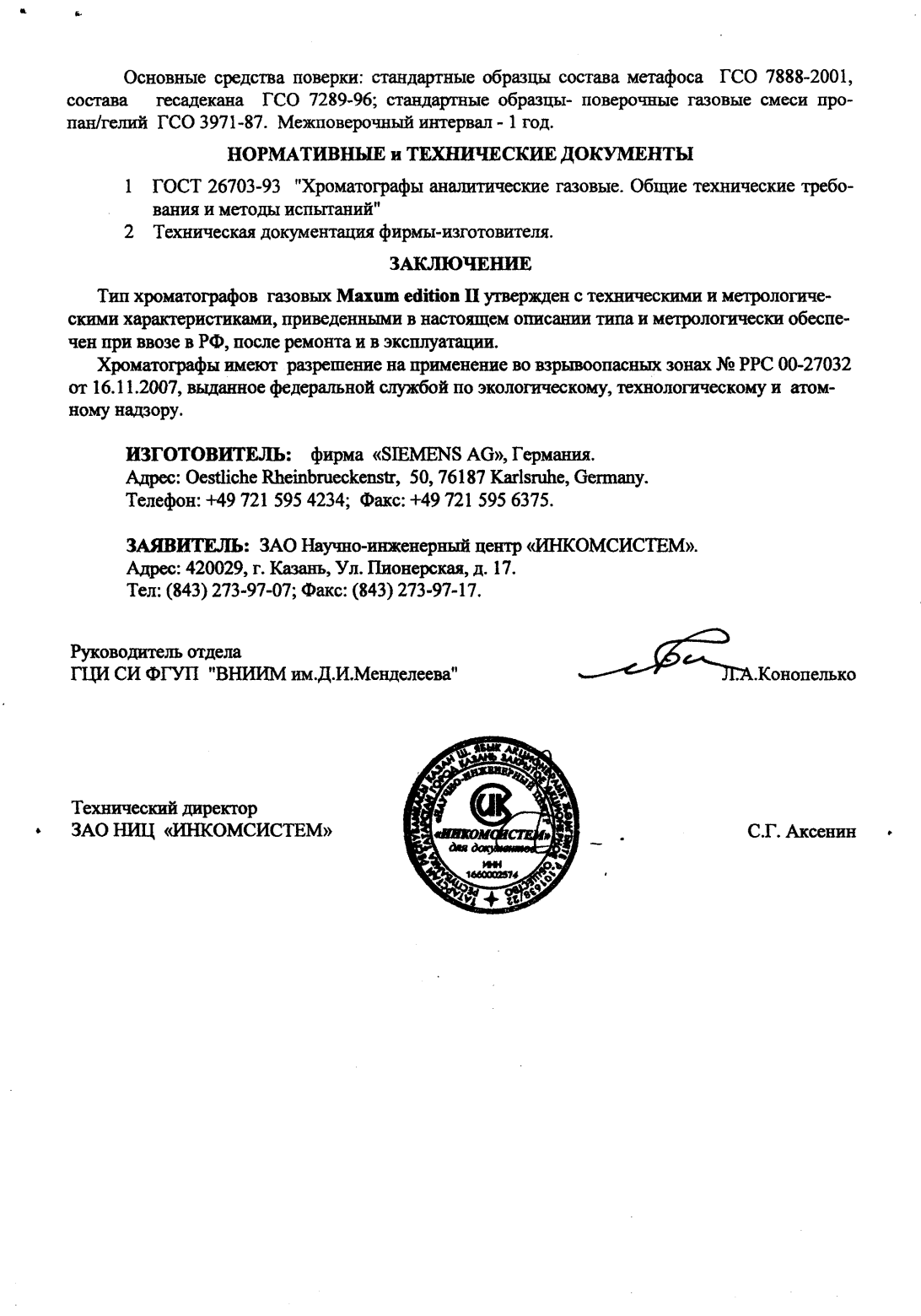 Поверка<br>Аккредитованная лаборатория<br>8(812)209-15-19, info@saprd.ru