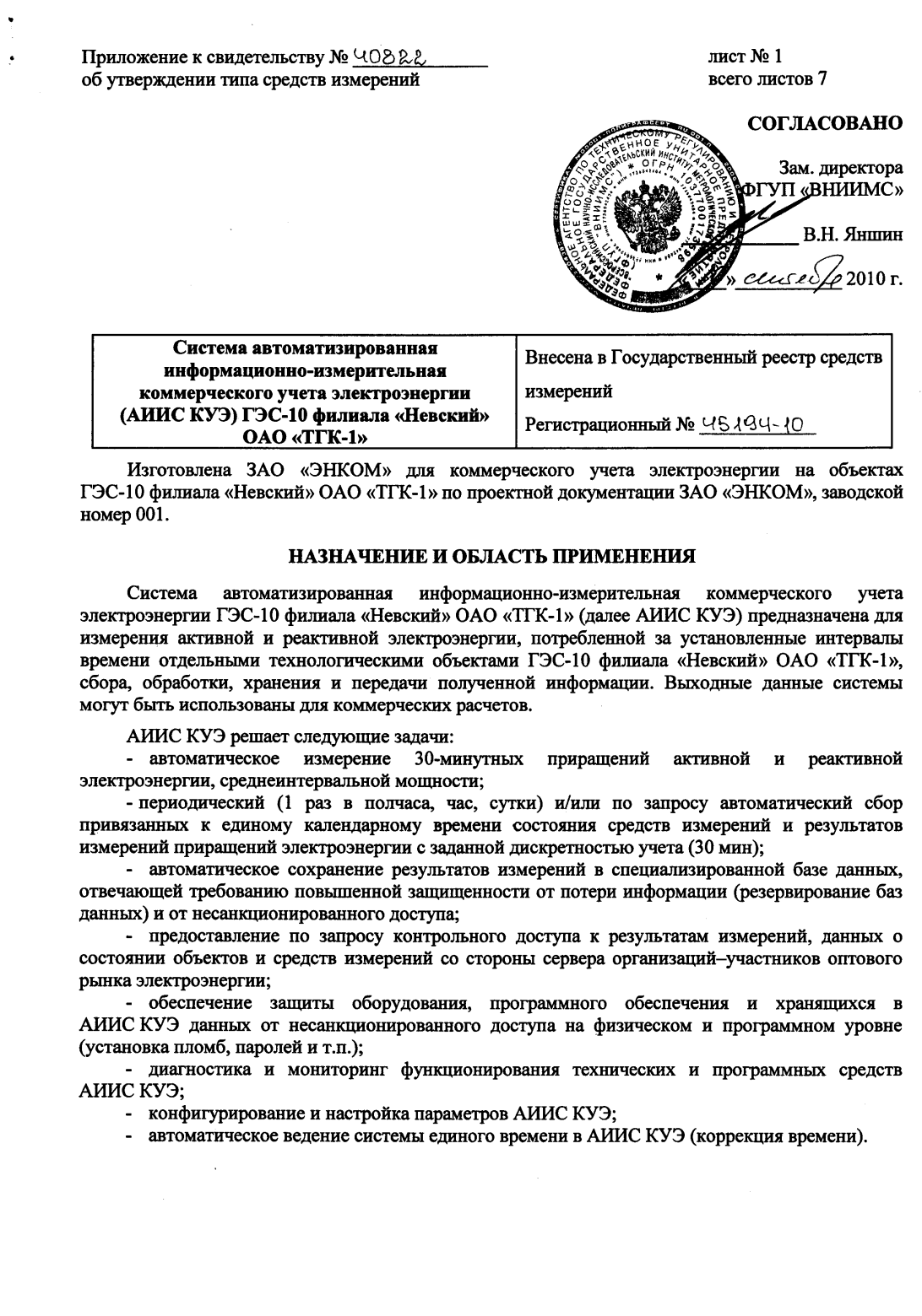 Поверка<br>Аккредитованная лаборатория<br>8(812)209-15-19, info@saprd.ru