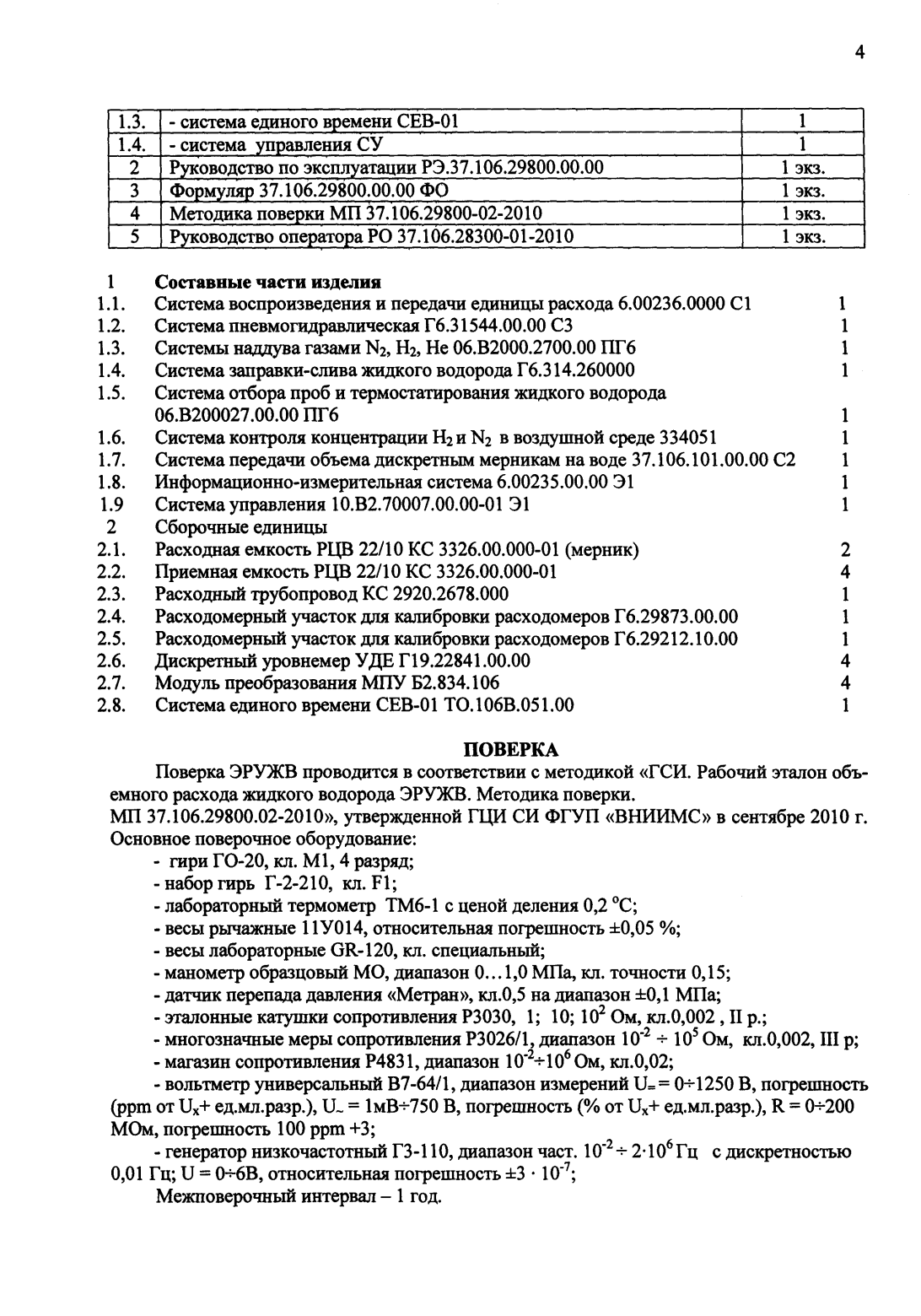 Поверка<br>Аккредитованная лаборатория<br>8(812)209-15-19, info@saprd.ru