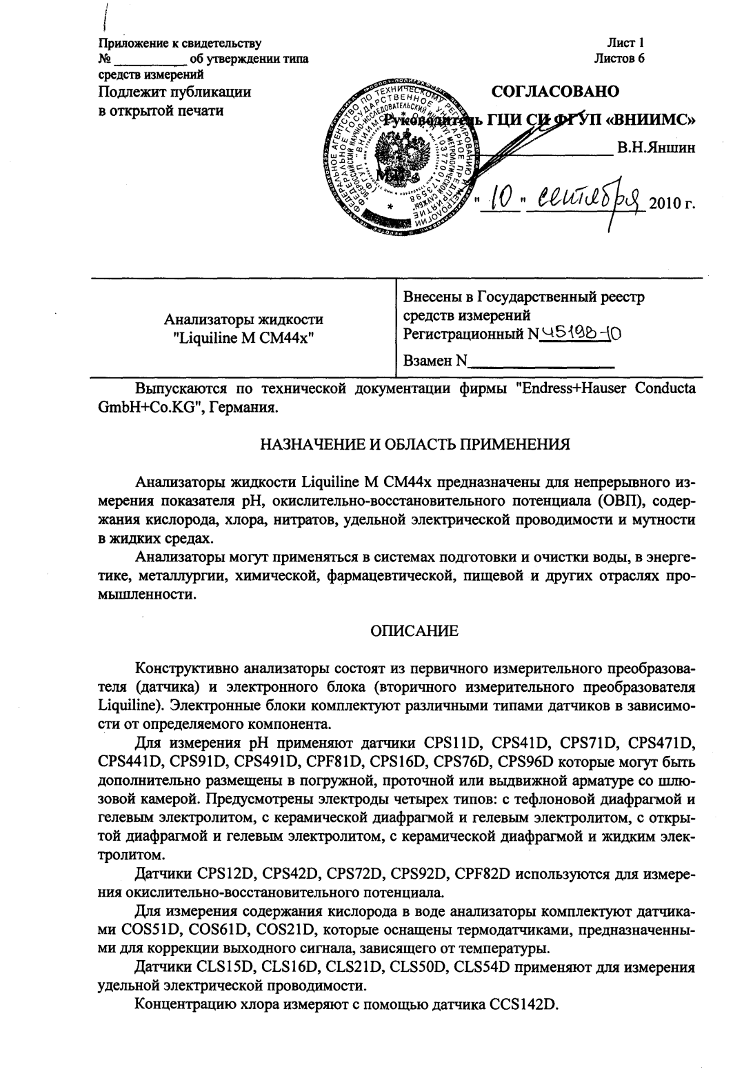 Поверка<br>Аккредитованная лаборатория<br>8(812)209-15-19, info@saprd.ru