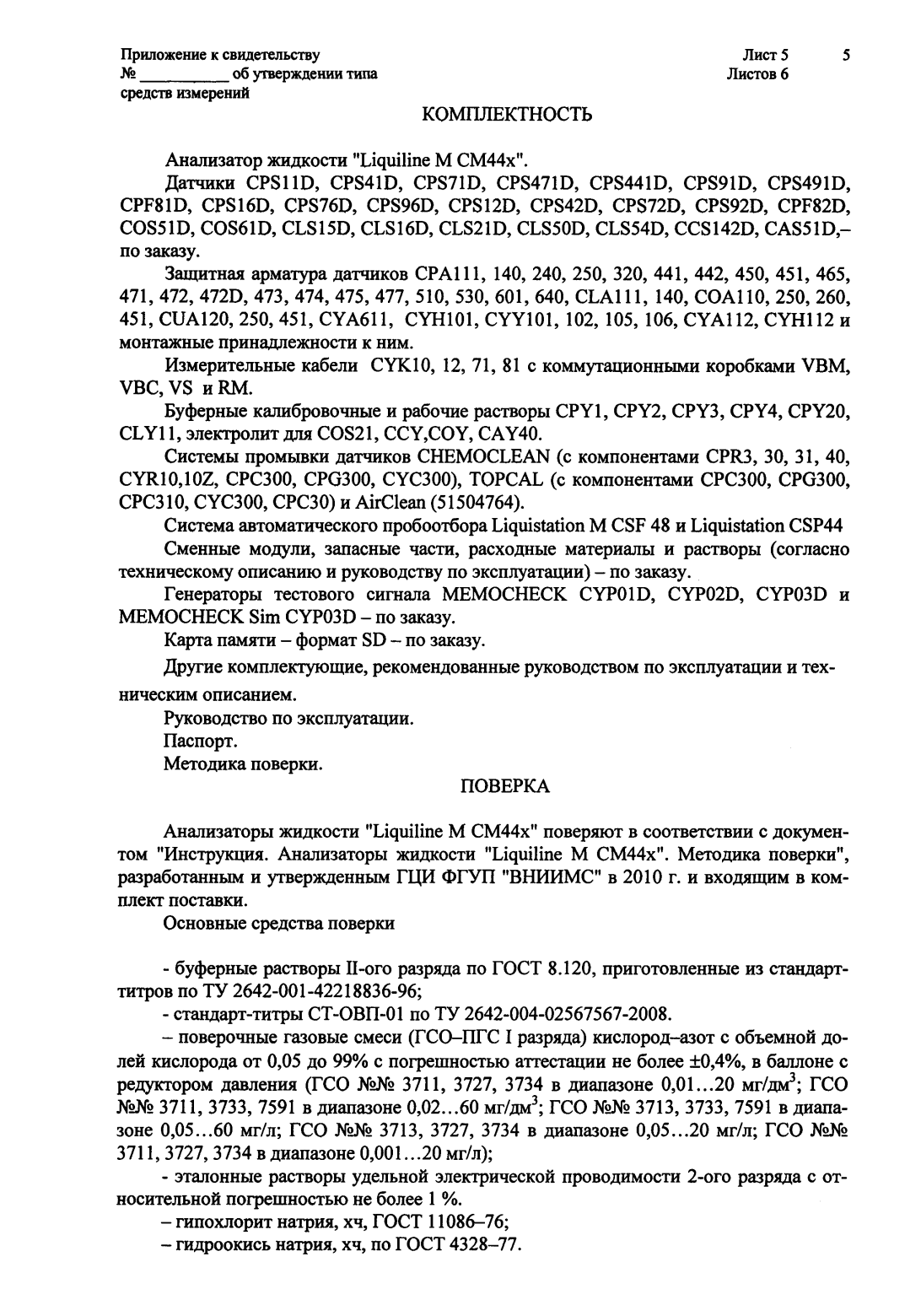 Поверка<br>Аккредитованная лаборатория<br>8(812)209-15-19, info@saprd.ru