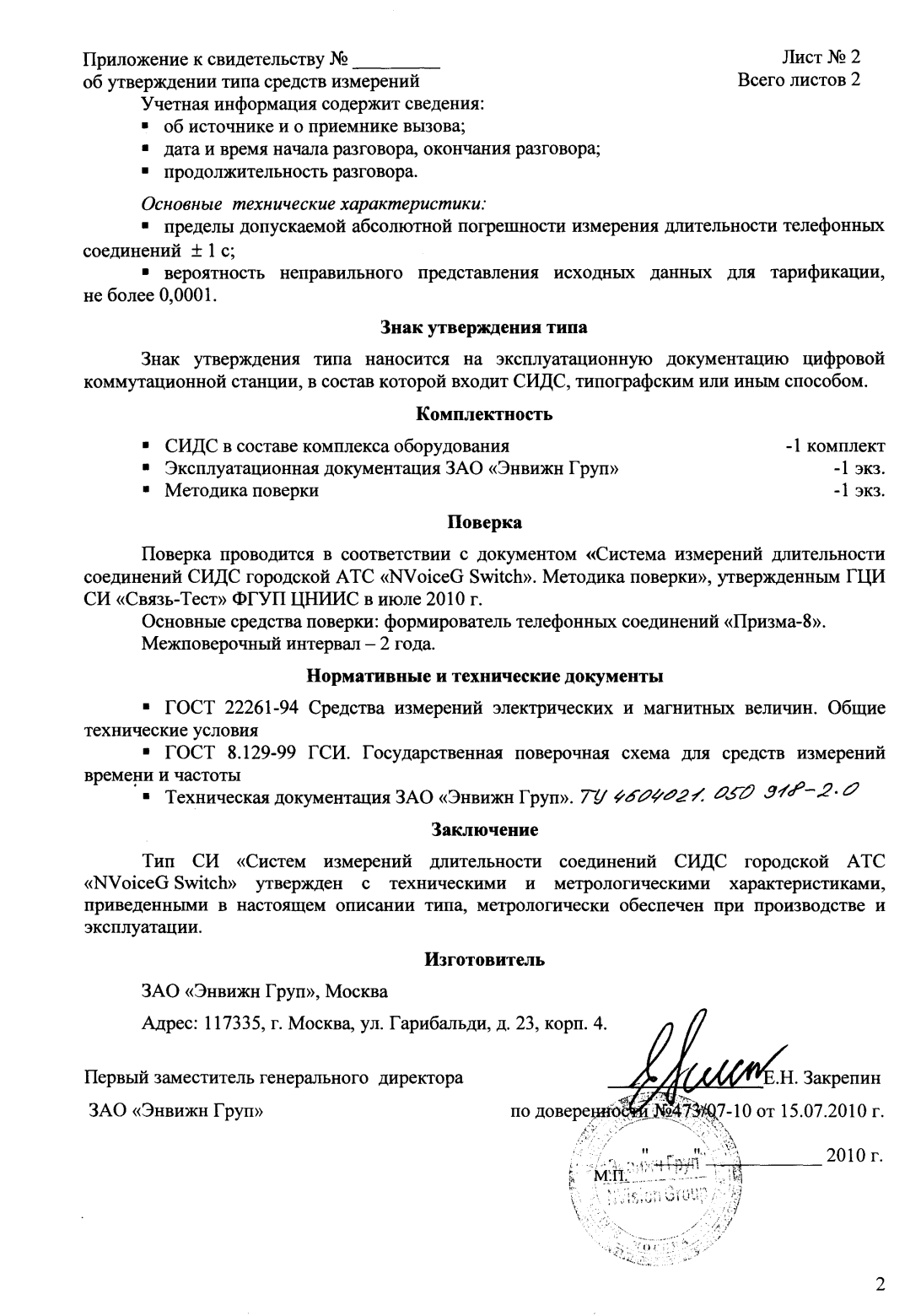 Поверка<br>Аккредитованная лаборатория<br>8(812)209-15-19, info@saprd.ru