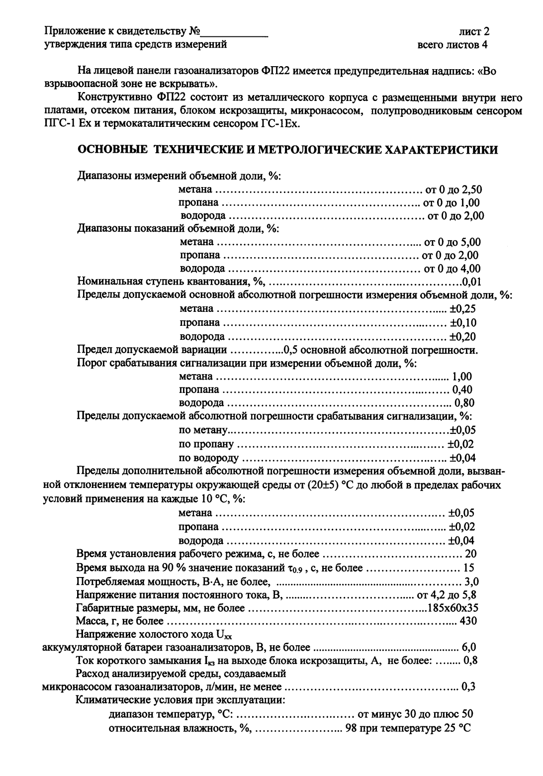 Поверка<br>Аккредитованная лаборатория<br>8(812)209-15-19, info@saprd.ru