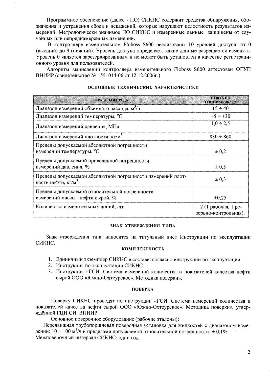 Поверка<br>Аккредитованная лаборатория<br>8(812)209-15-19, info@saprd.ru