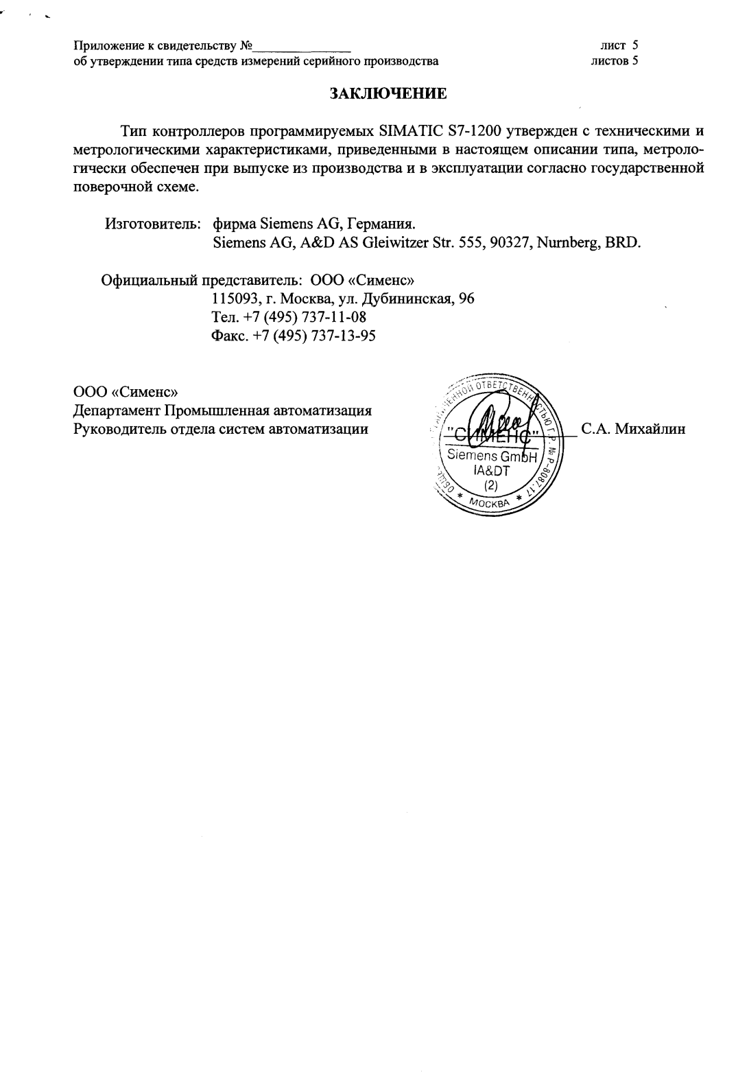 Поверка<br>Аккредитованная лаборатория<br>8(812)209-15-19, info@saprd.ru