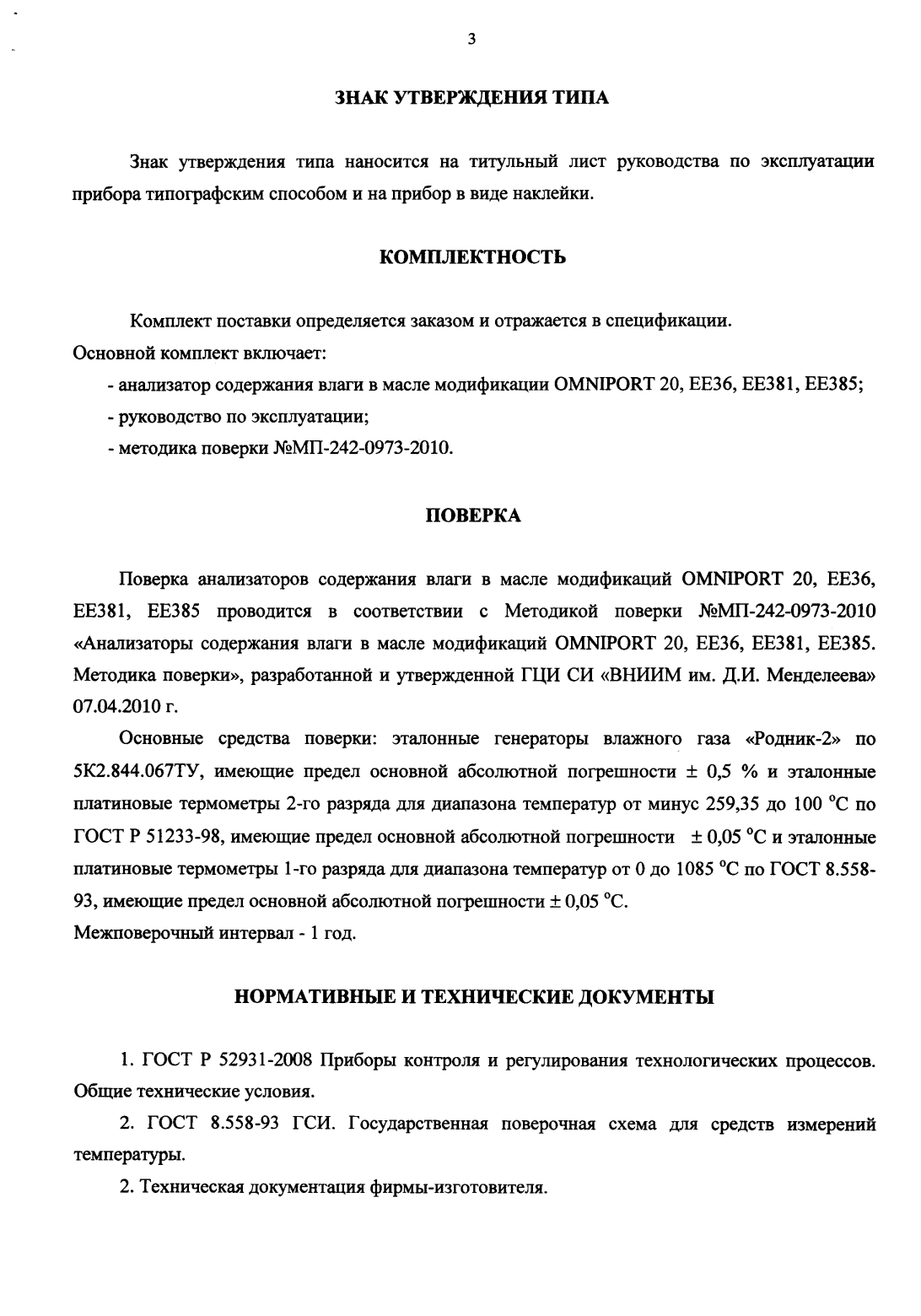 Поверка<br>Аккредитованная лаборатория<br>8(812)209-15-19, info@saprd.ru