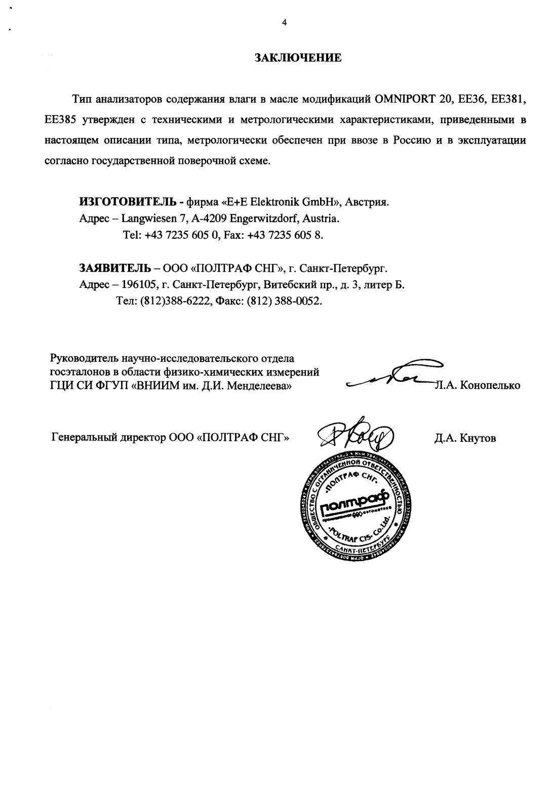 Поверка<br>Аккредитованная лаборатория<br>8(812)209-15-19, info@saprd.ru