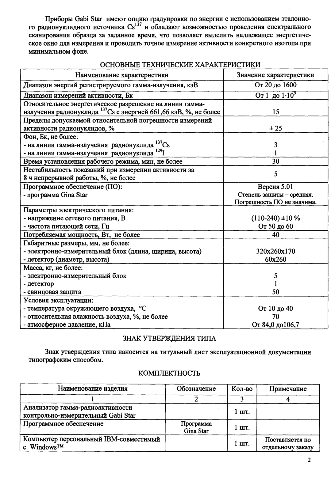 Поверка<br>Аккредитованная лаборатория<br>8(812)209-15-19, info@saprd.ru