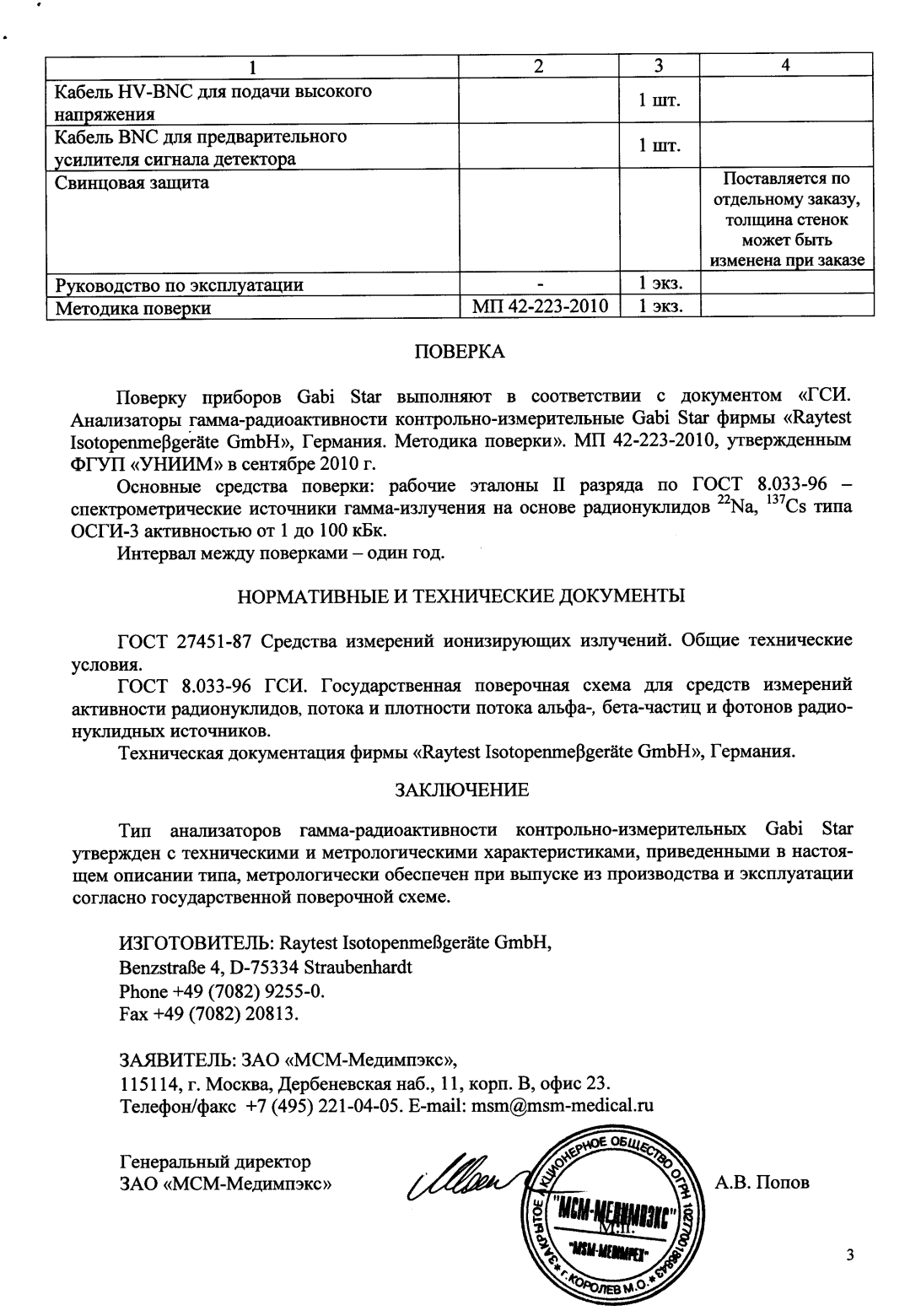 Поверка<br>Аккредитованная лаборатория<br>8(812)209-15-19, info@saprd.ru