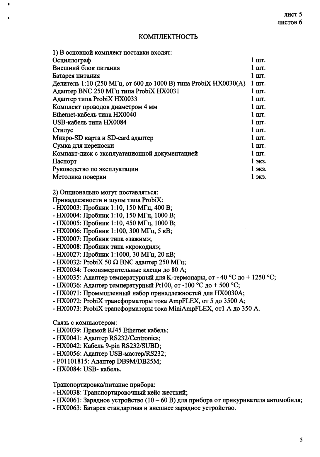 Поверка<br>Аккредитованная лаборатория<br>8(812)209-15-19, info@saprd.ru