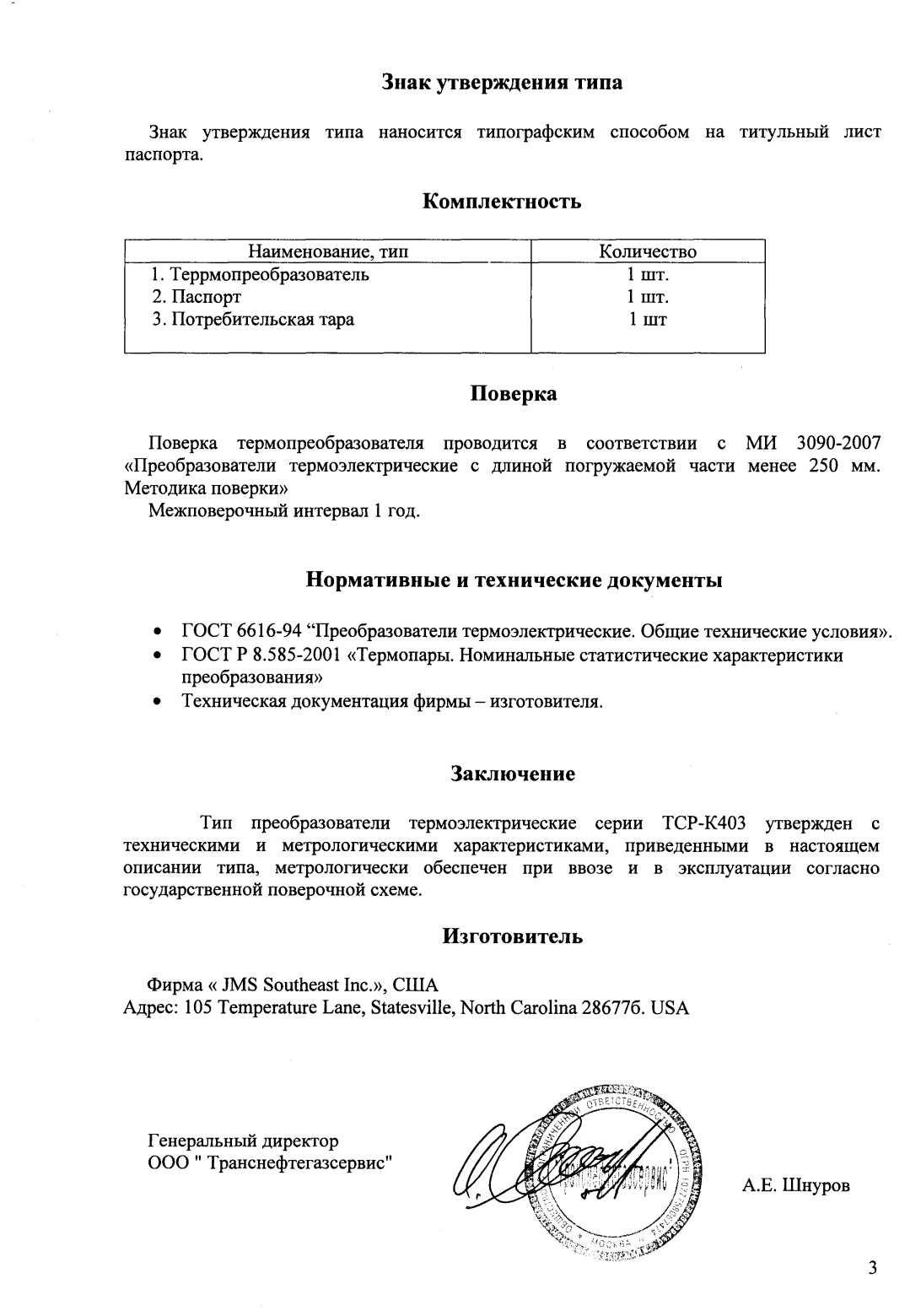 Поверка<br>Аккредитованная лаборатория<br>8(812)209-15-19, info@saprd.ru