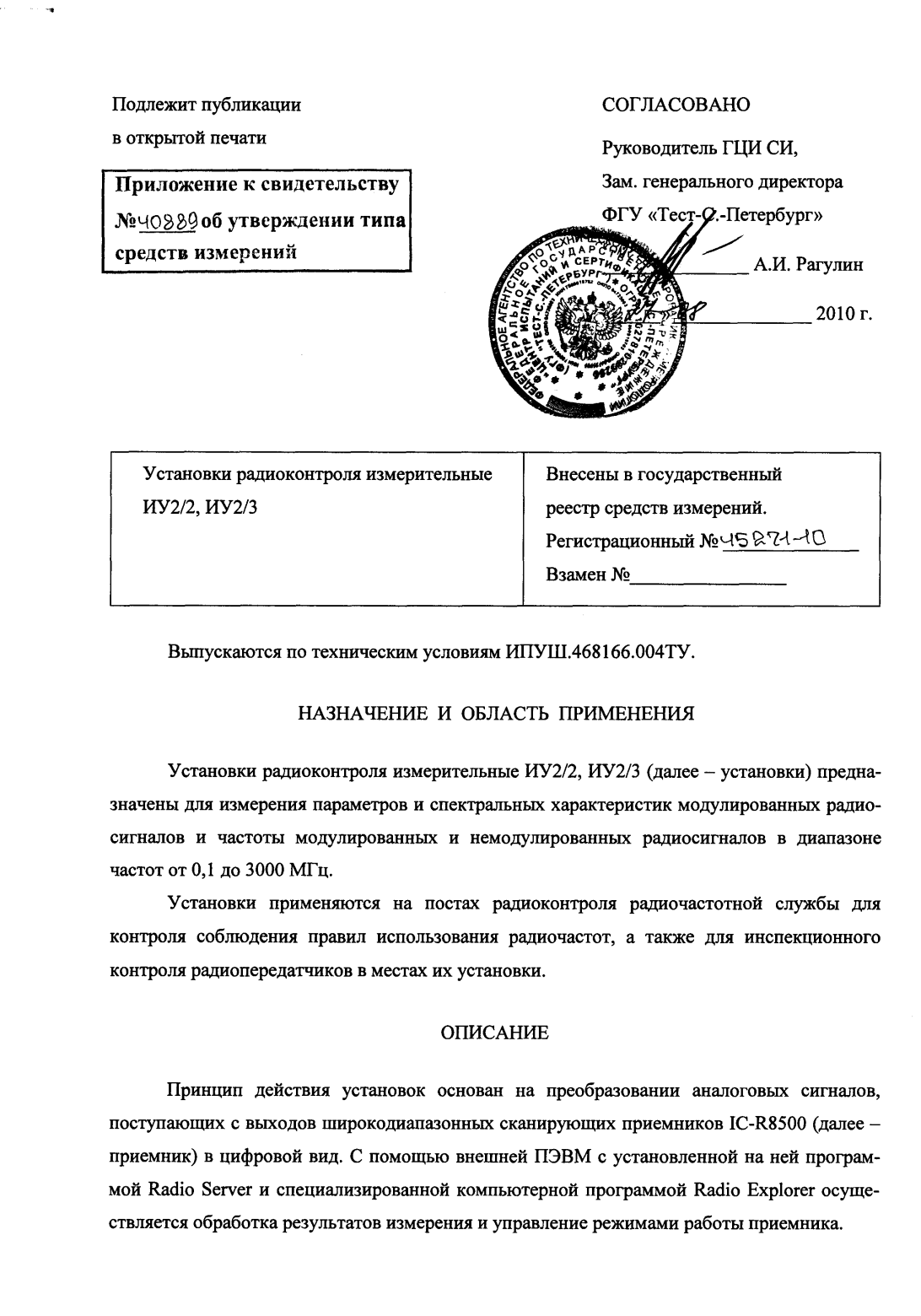 Поверка<br>Аккредитованная лаборатория<br>8(812)209-15-19, info@saprd.ru