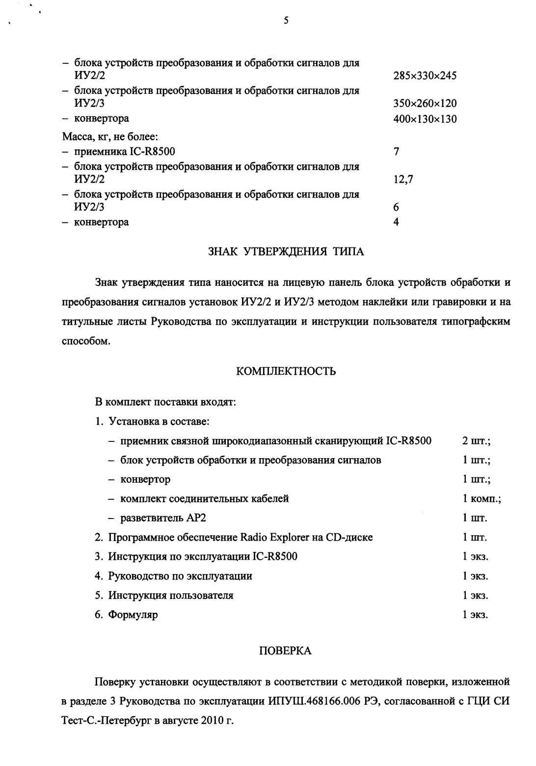 Поверка<br>Аккредитованная лаборатория<br>8(812)209-15-19, info@saprd.ru