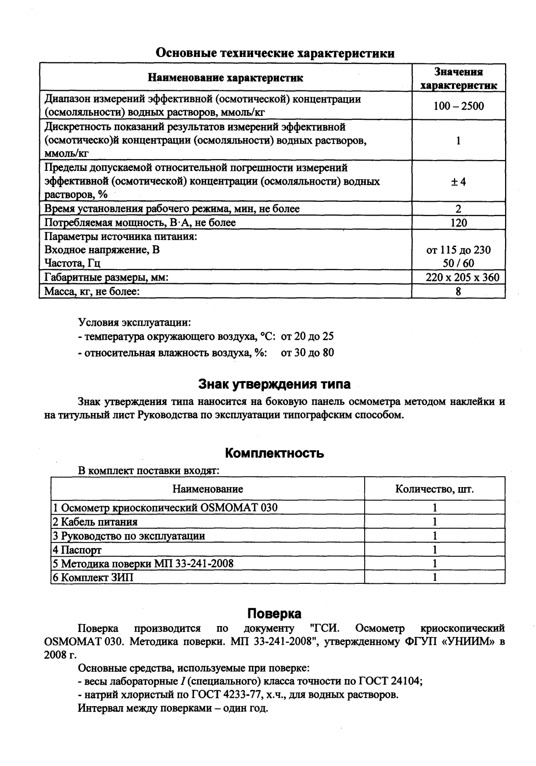 Поверка<br>Аккредитованная лаборатория<br>8(812)209-15-19, info@saprd.ru