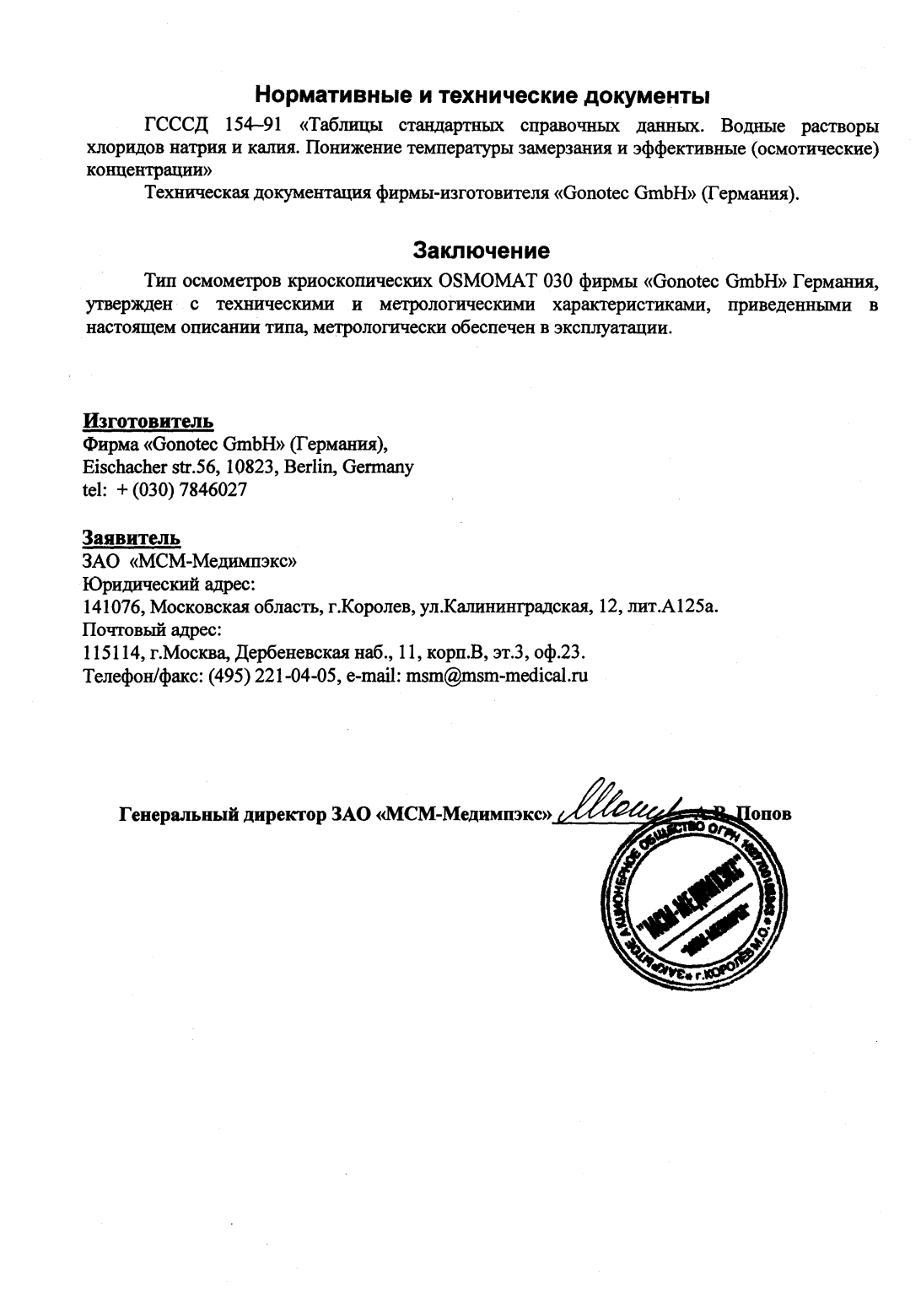 Поверка<br>Аккредитованная лаборатория<br>8(812)209-15-19, info@saprd.ru